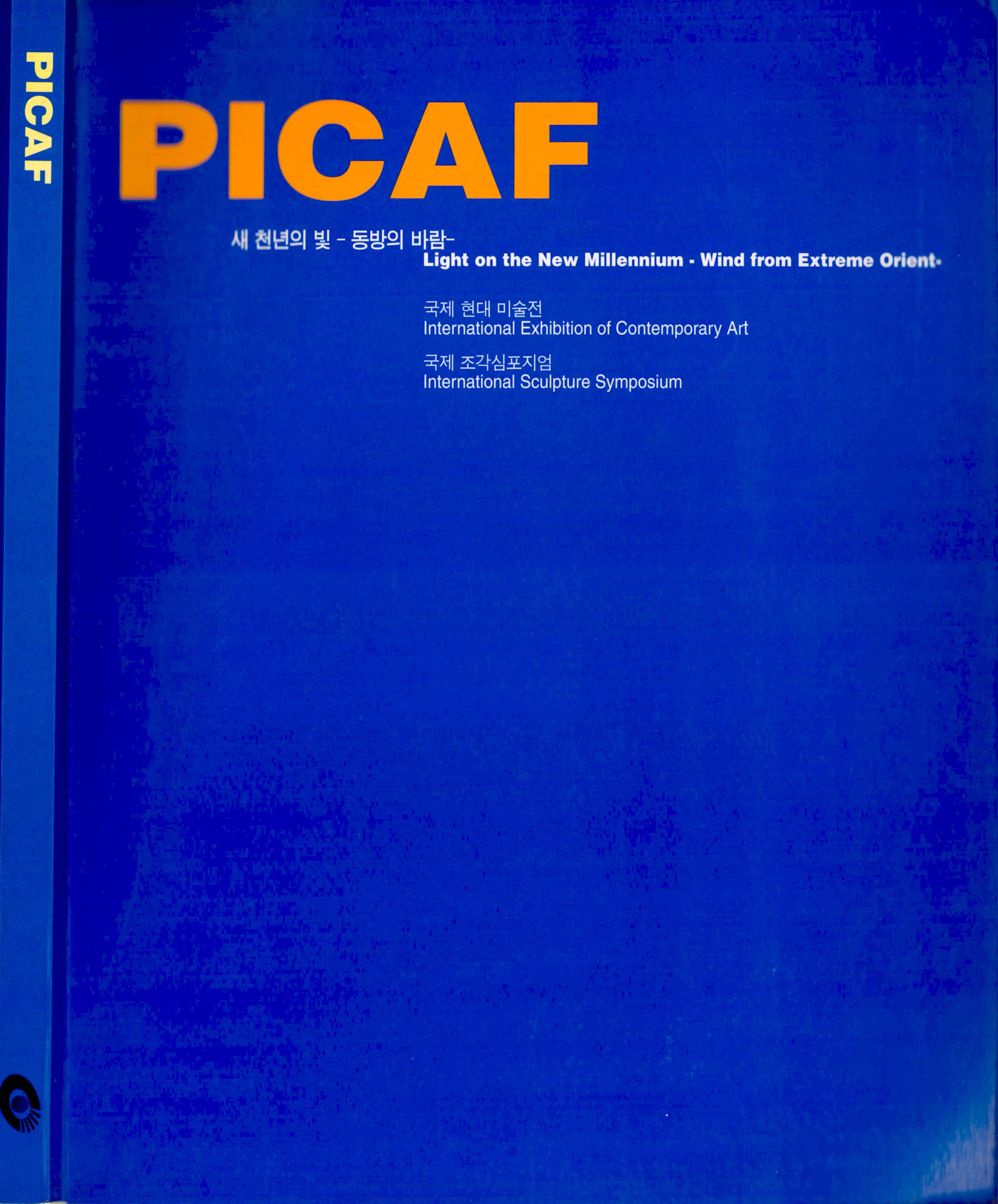 《PICAF 새 천년의 빛 -동방의 바람-》 도록