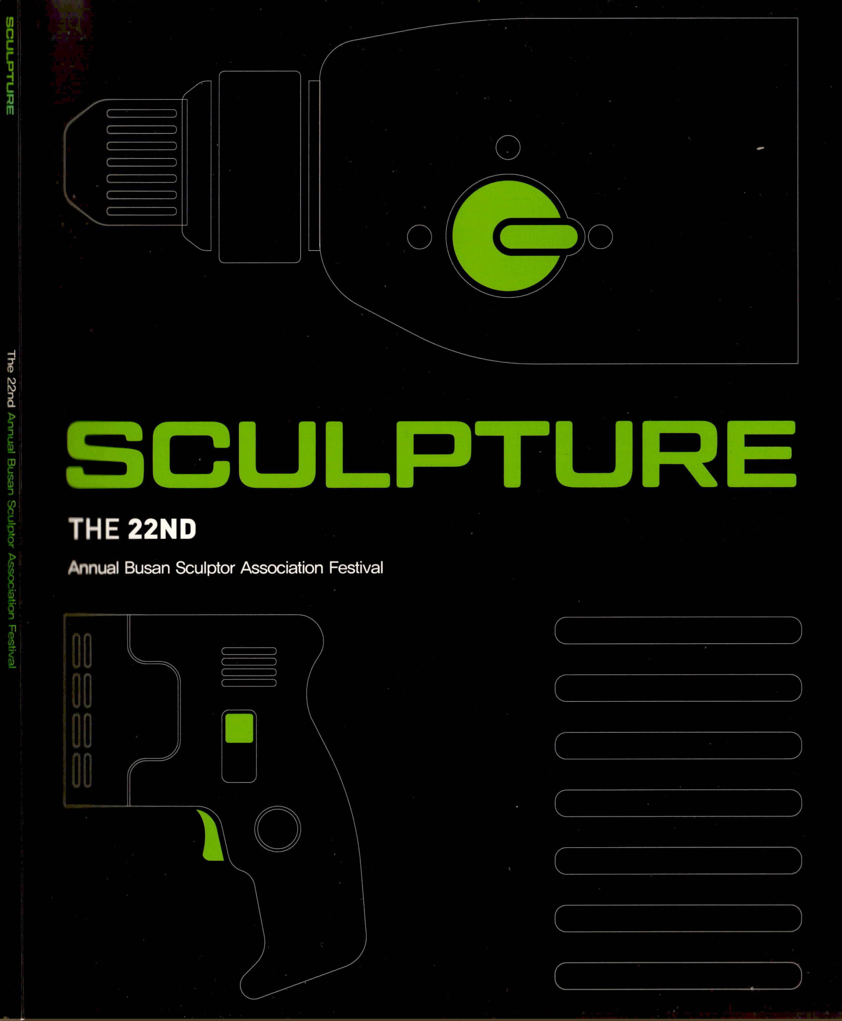 《2022 부산 조각가 협회전 부산을 조각하다 SCULPTURE》 도록