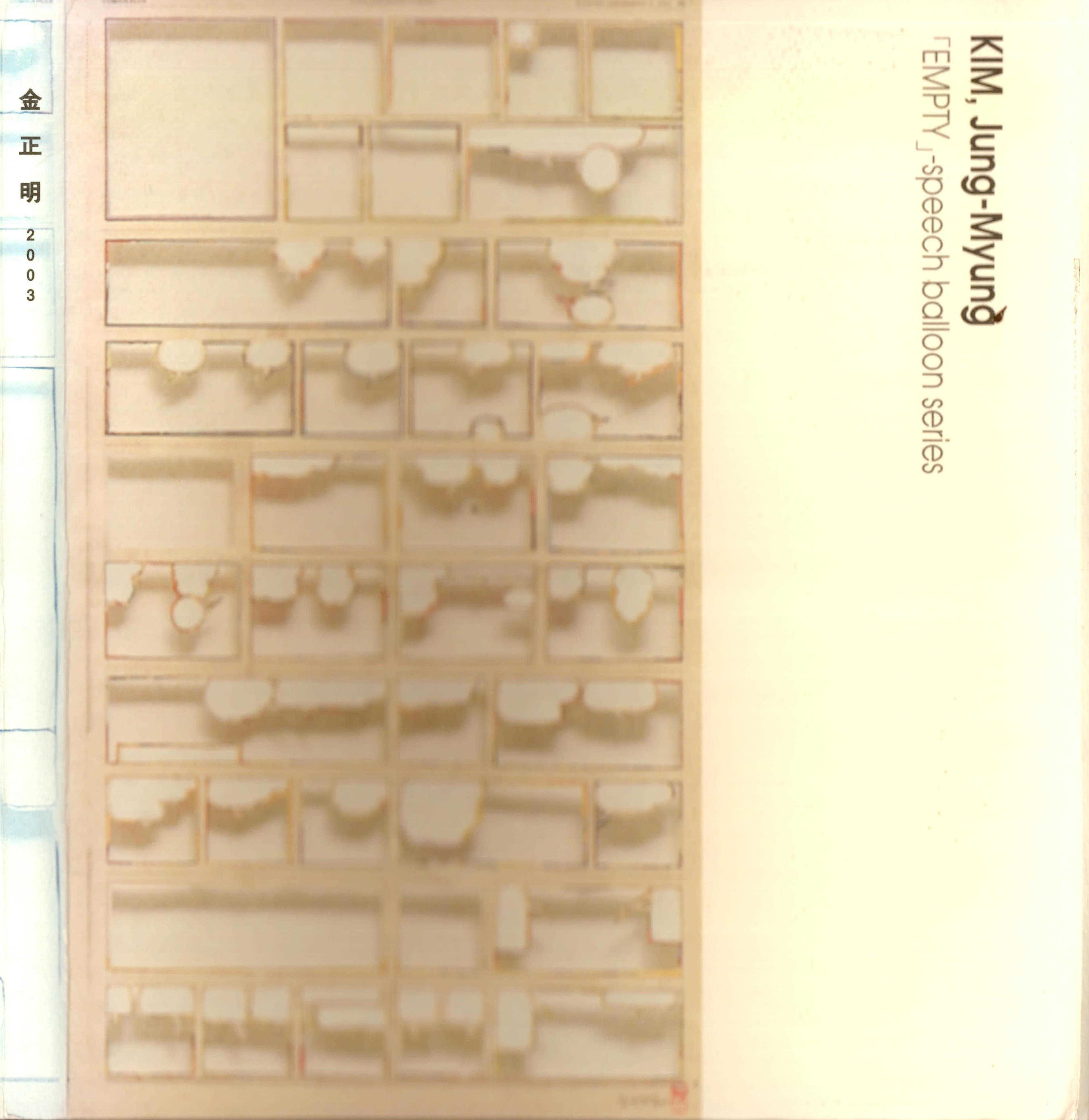 《김정명 EMPTY-speech balloon series》 도록