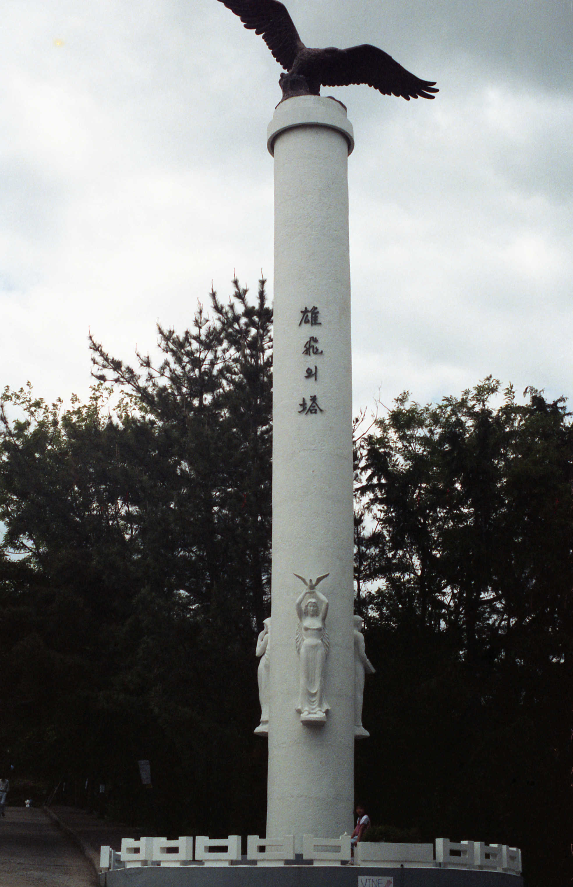 부산대학교 <웅비의 탑> 필름