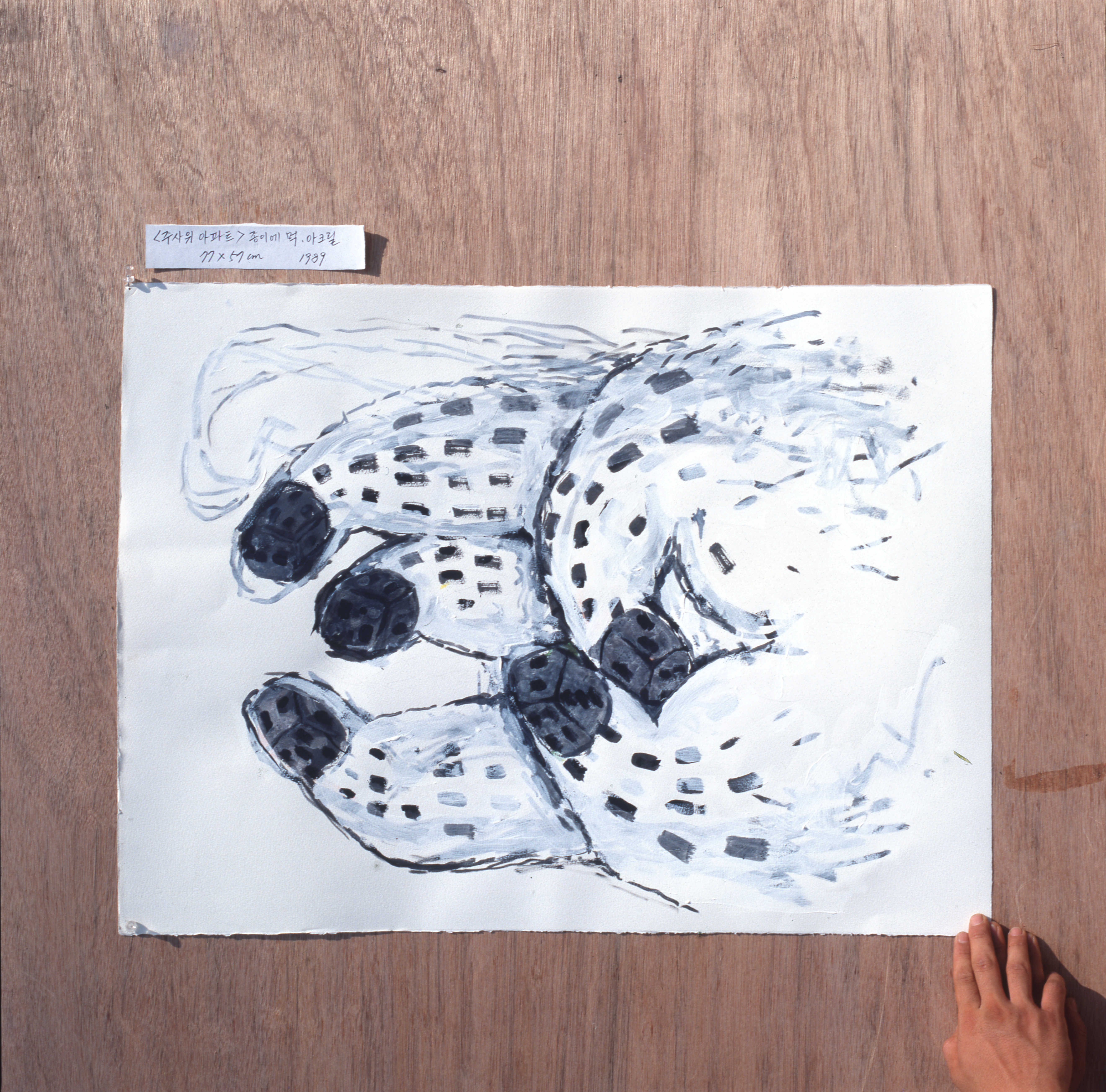 <주사위 아파트> 필름