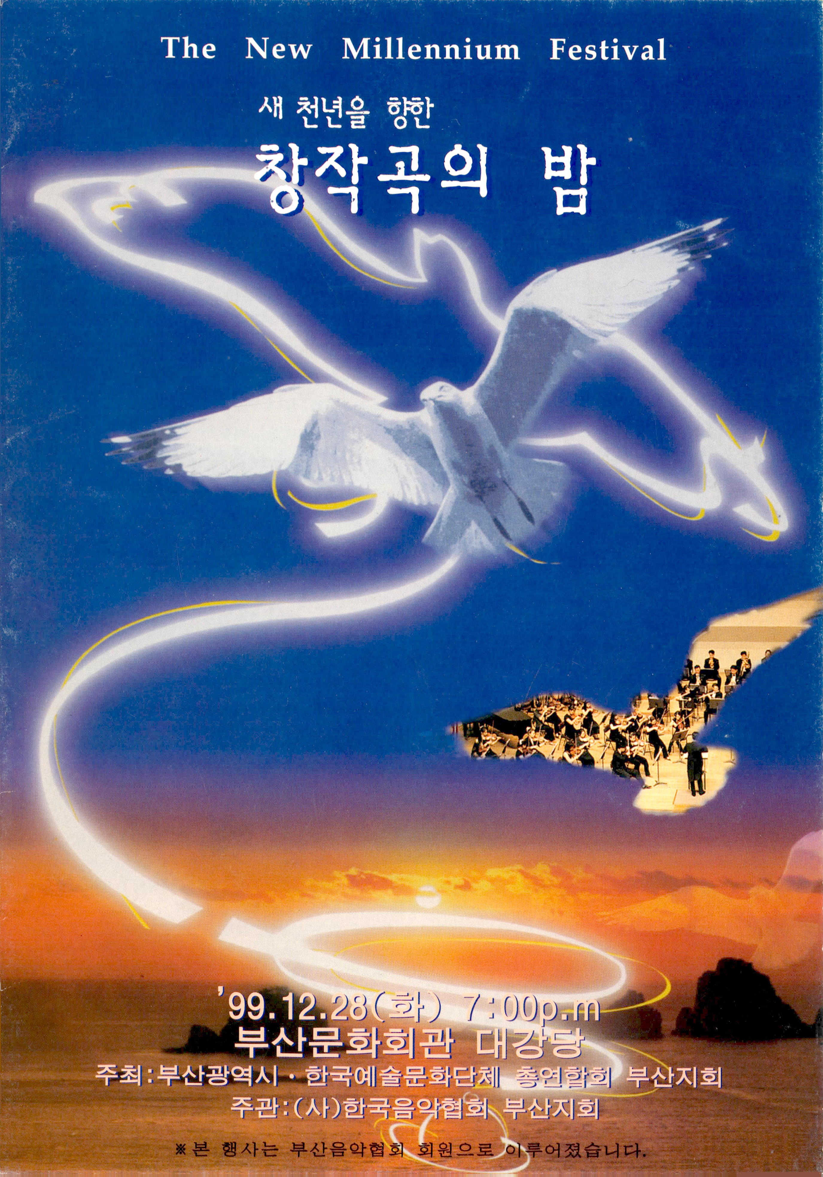 《새 천년을 향한 창작곡의 밤 (The New Millennium Festival)》 리플릿