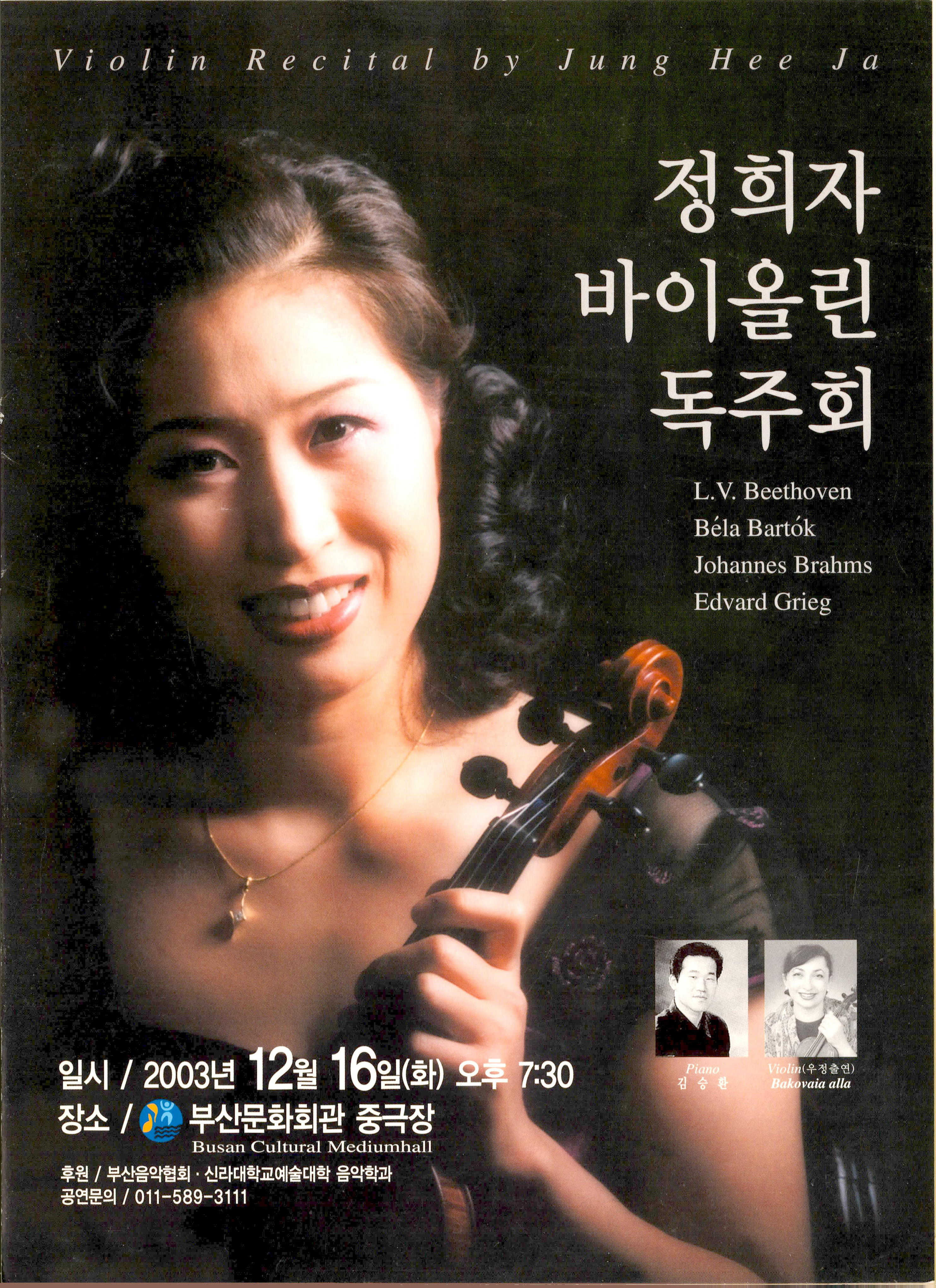 《정희자 바이올린 독주회 (Violin Recital by Jung Hee Ja)》 리플릿