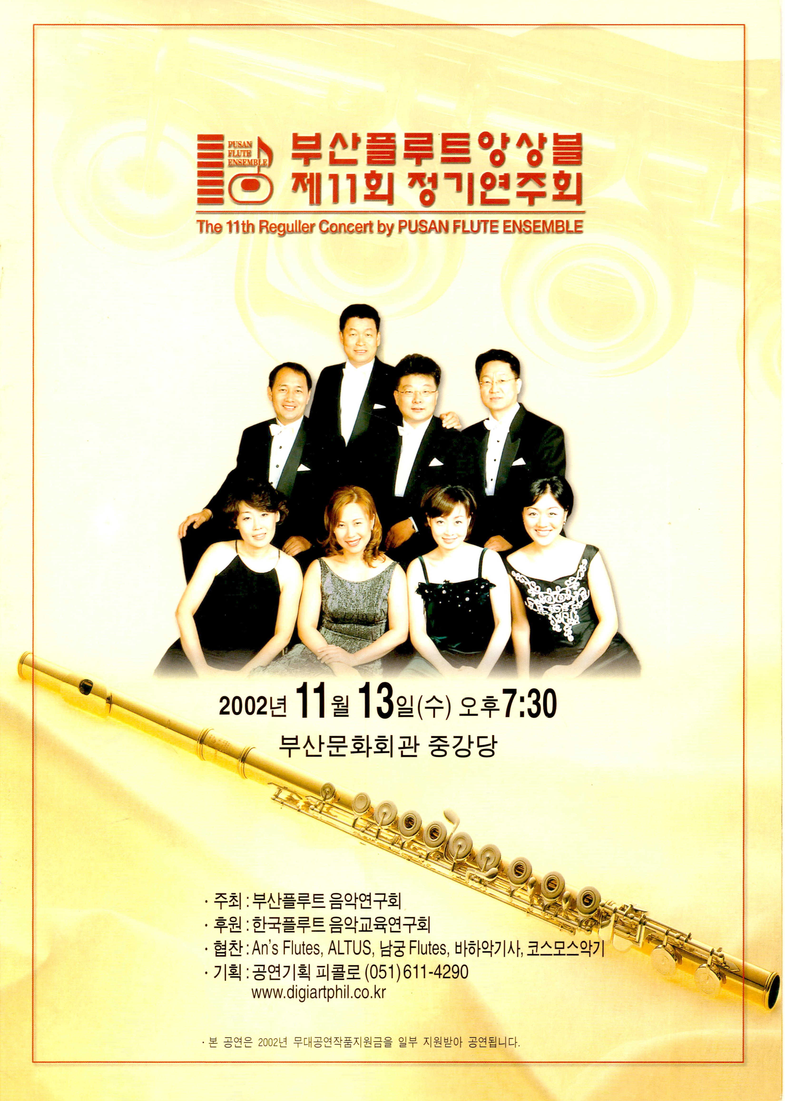《부산플루트앙상블 제11회 정기연주회 (The 11th Reguller Concert by PUSAN FLUTE ENSEMBLE)》 팜플렛