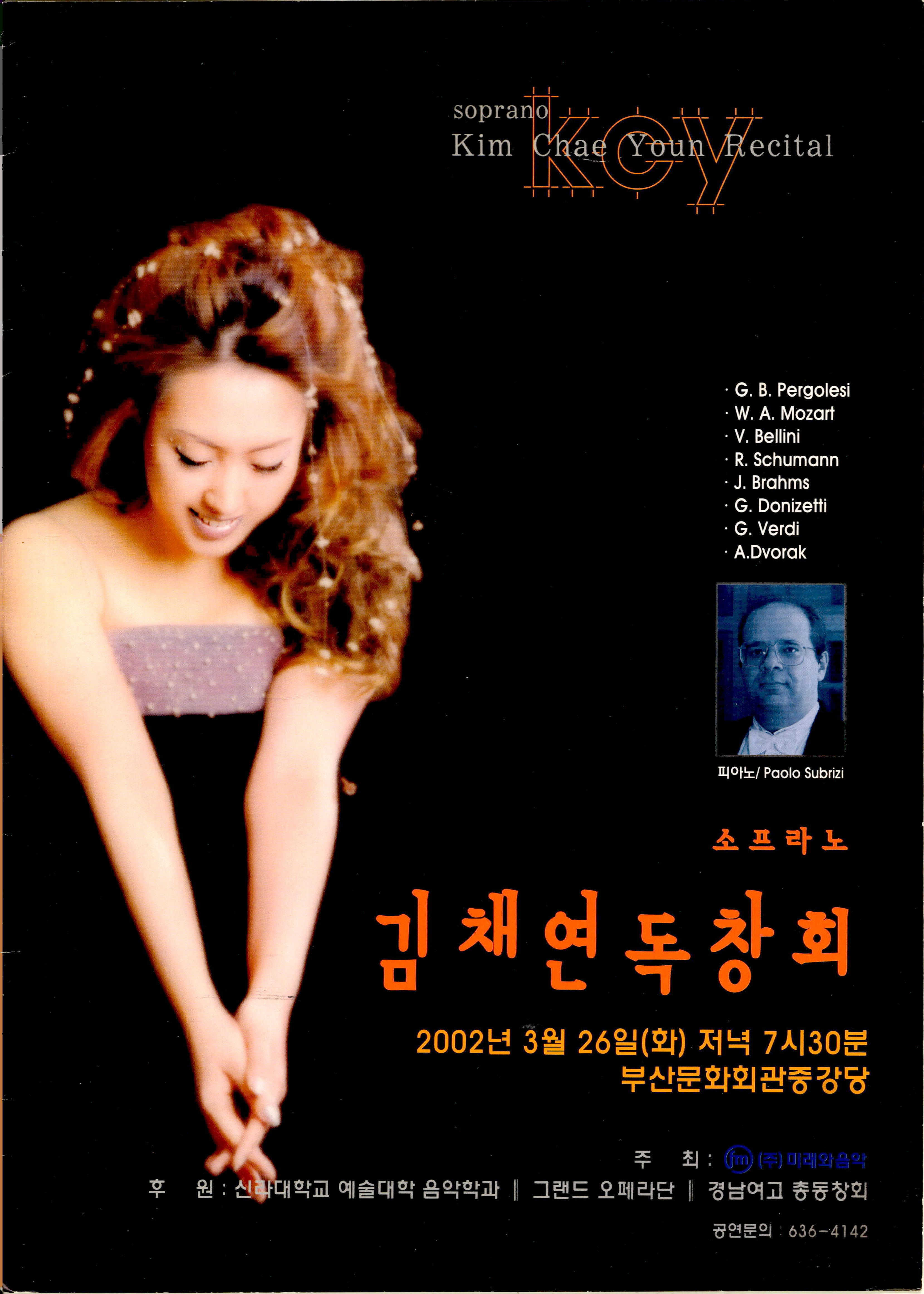 《소프라노 김채연 독창회 (soprano Kim Chae Youn Recital)》 팜플렛