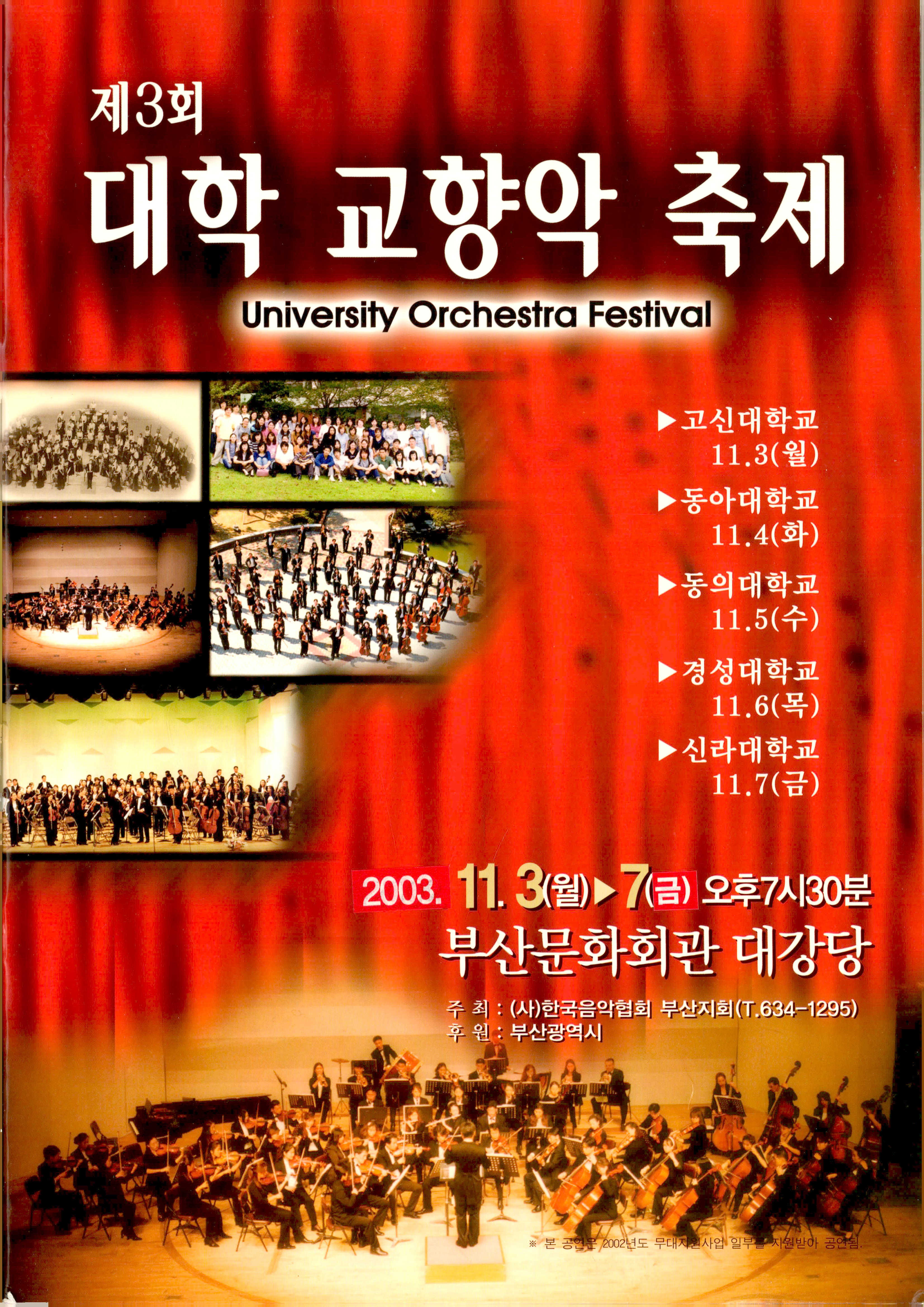 《제3회 대학 교향악 축제 (University Orchestra Festival)》 팜플렛