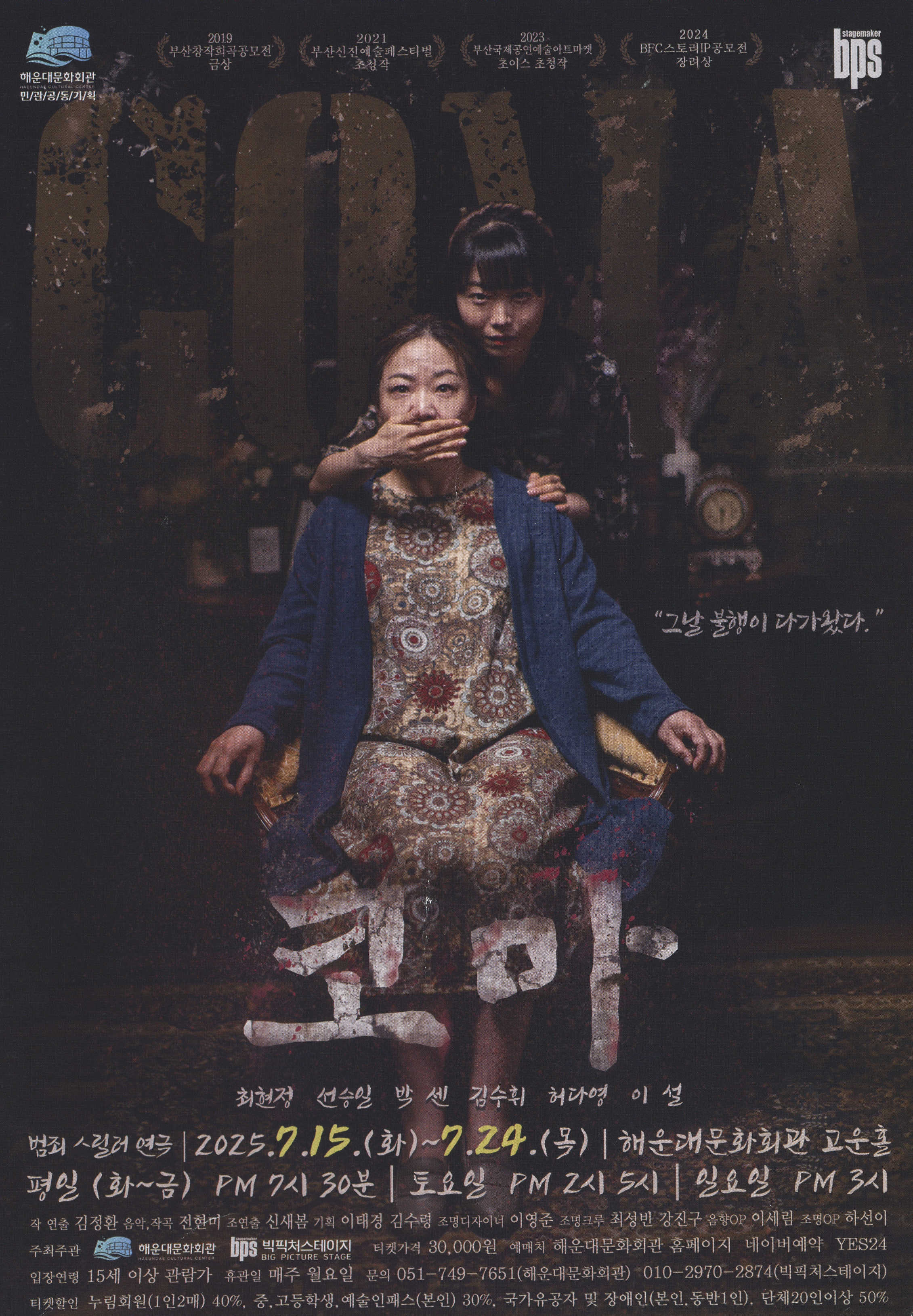 범죄스릴러연극 《코마》 리플릿