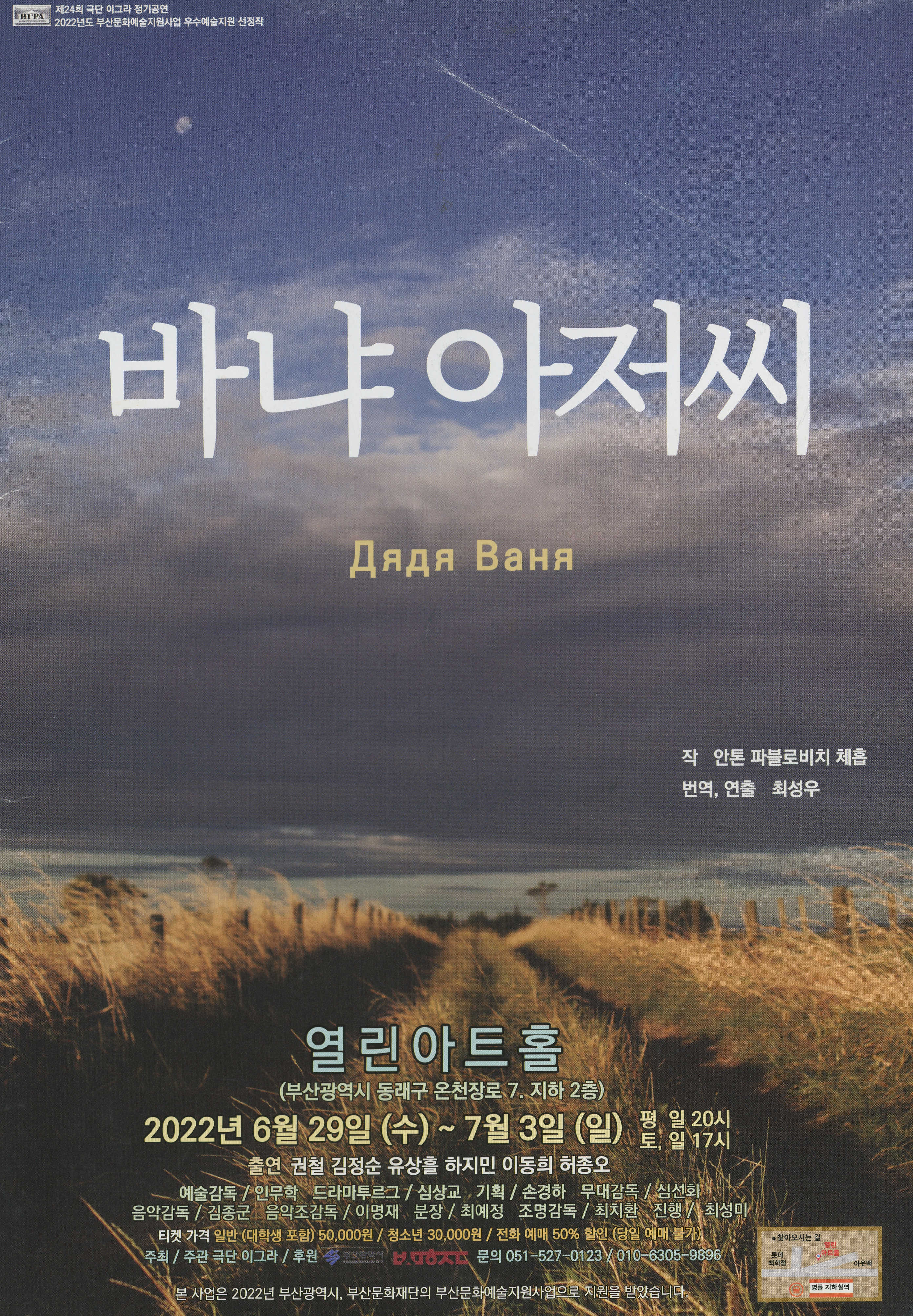 《바냐 아저씨 Дядя Ваня》 프로그램북