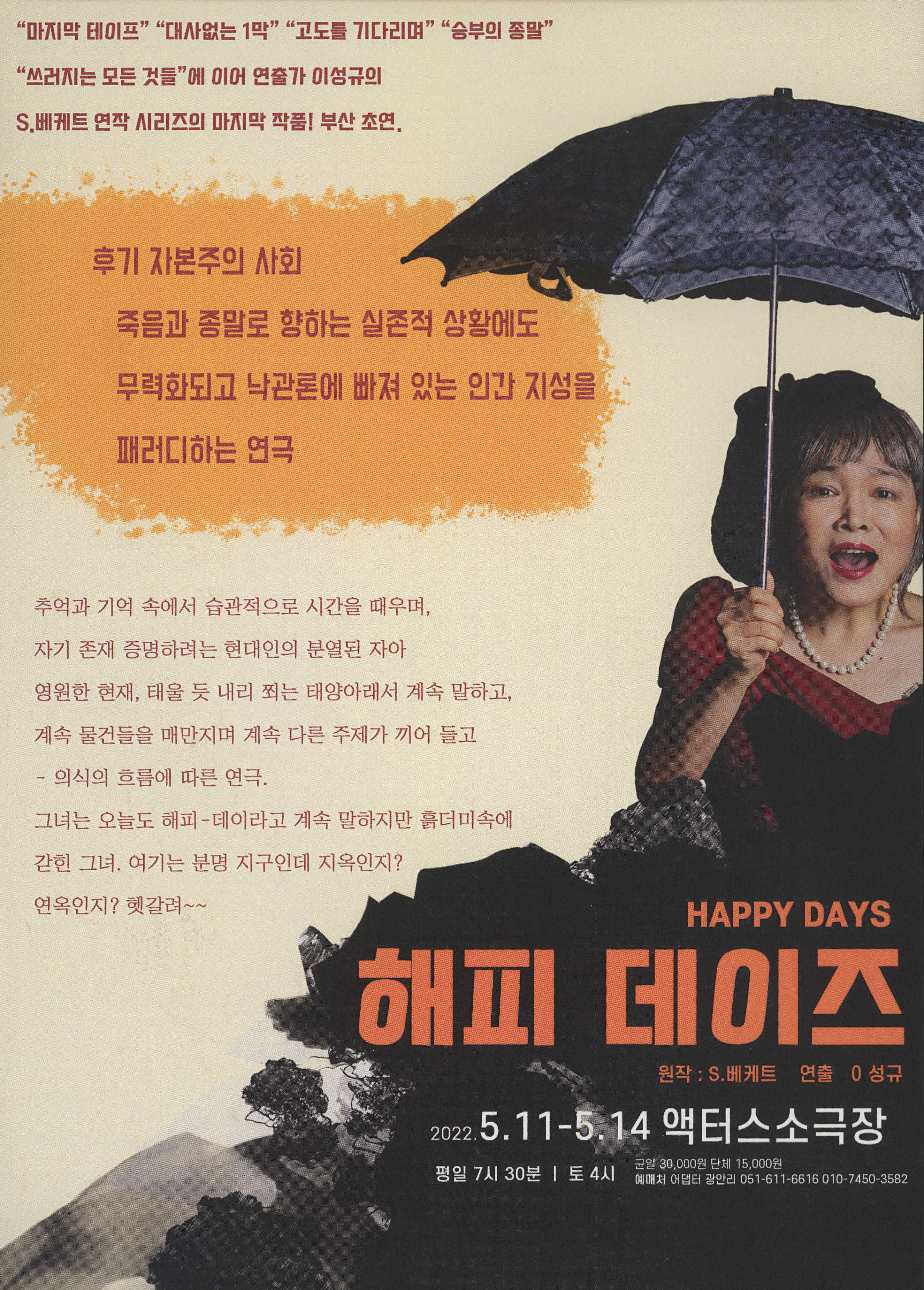 《해피 데이즈(HAPPY DAYS)》 팜플렛
