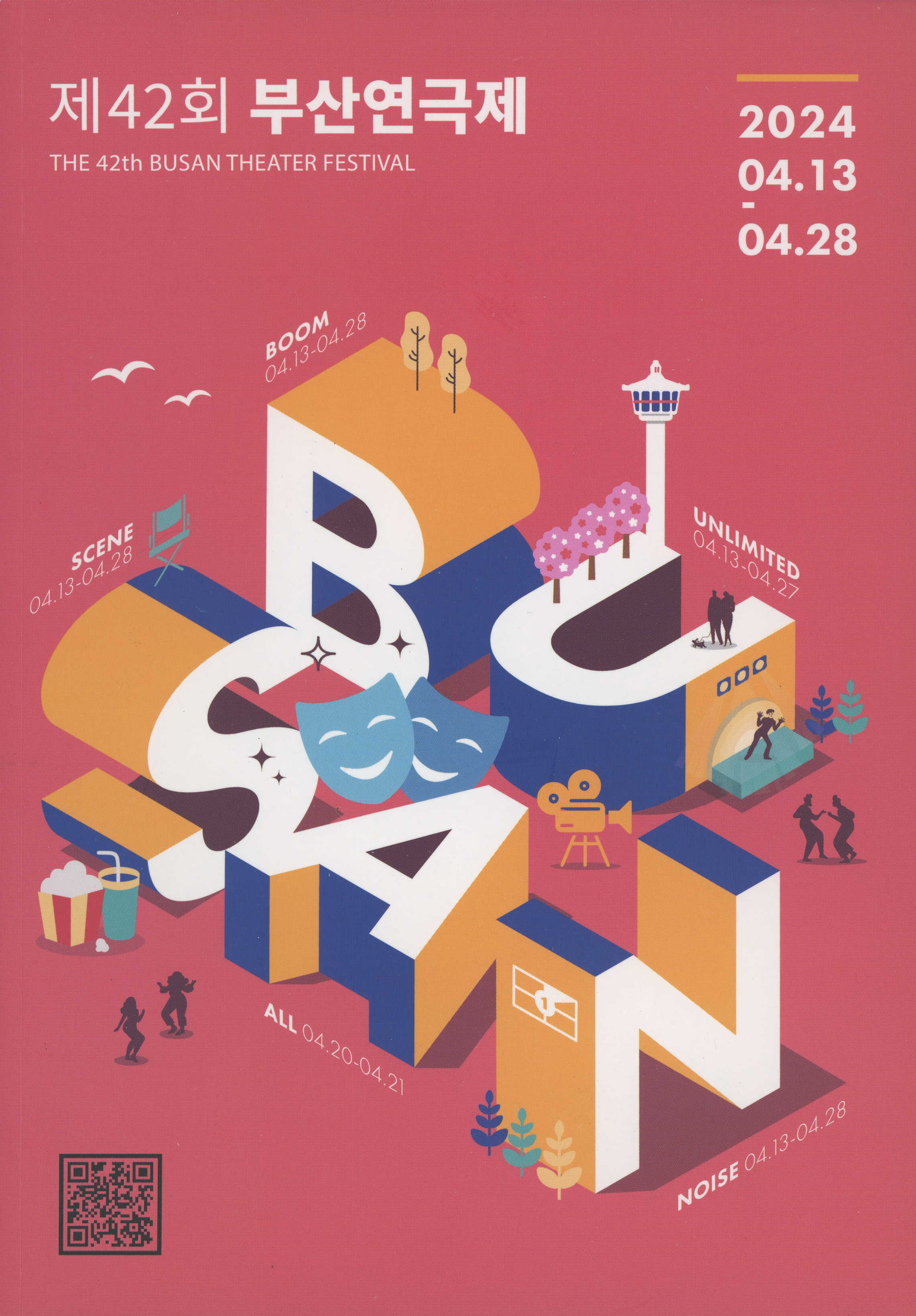 《제42회 부산연극제(THE 42th BUSAN TEHATER FESTIVAL)》 프로그램북