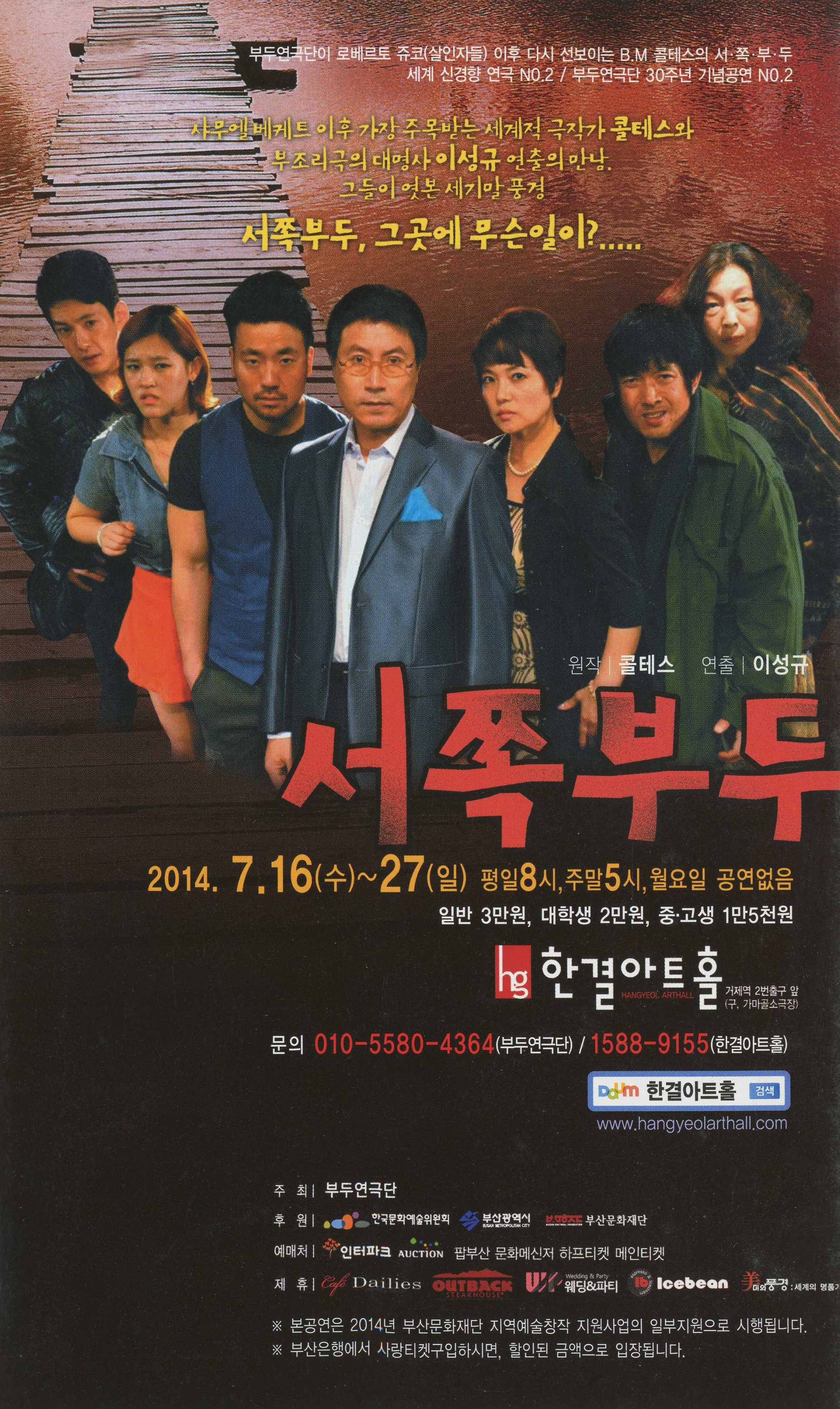 부두연극단 30주년 기념공연 NO.2 《서쪽부두》 리플릿