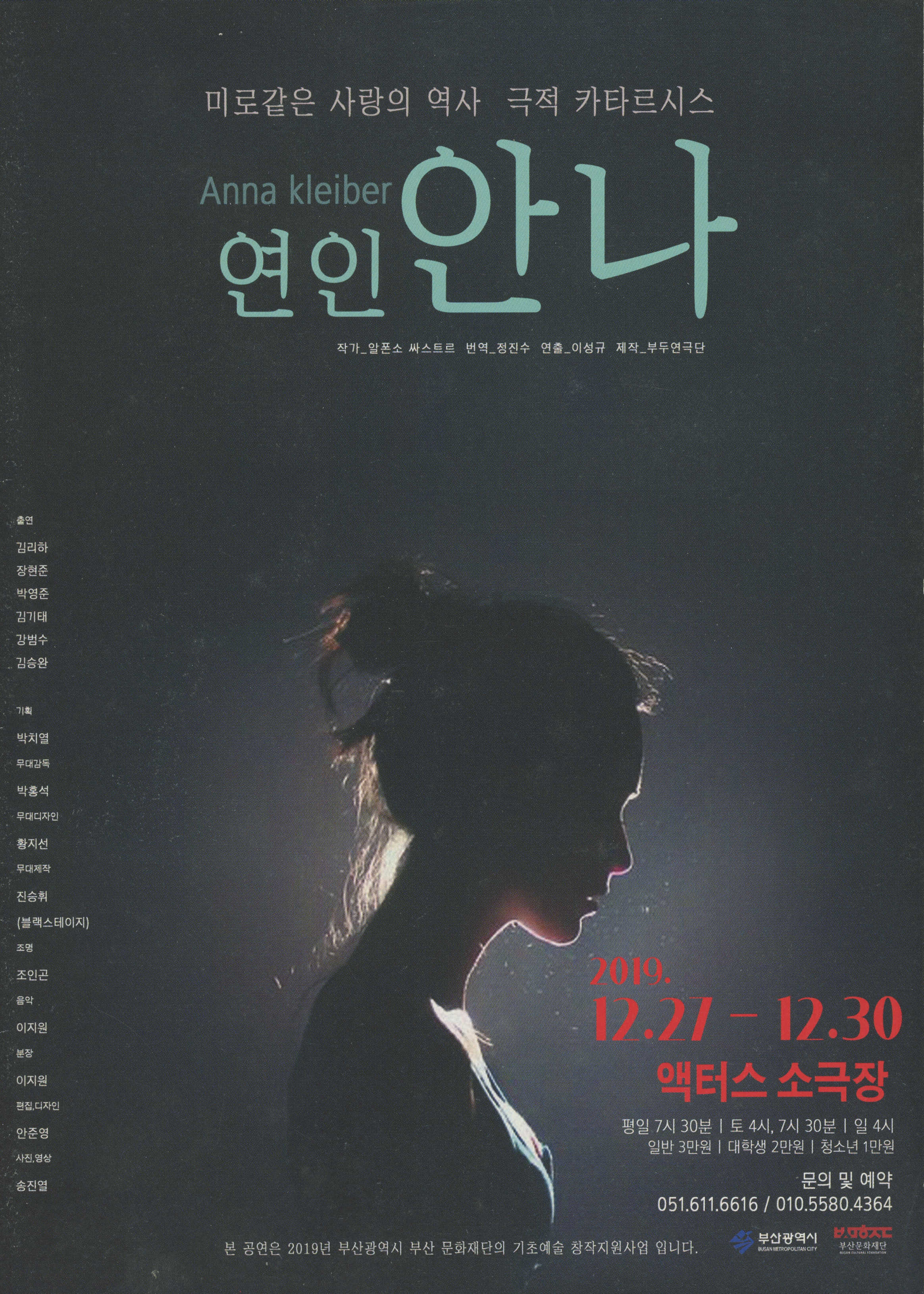 미로같은 사랑의 역사 극적 카타르시스 《Anna kleiber 연인 안나》 리플릿