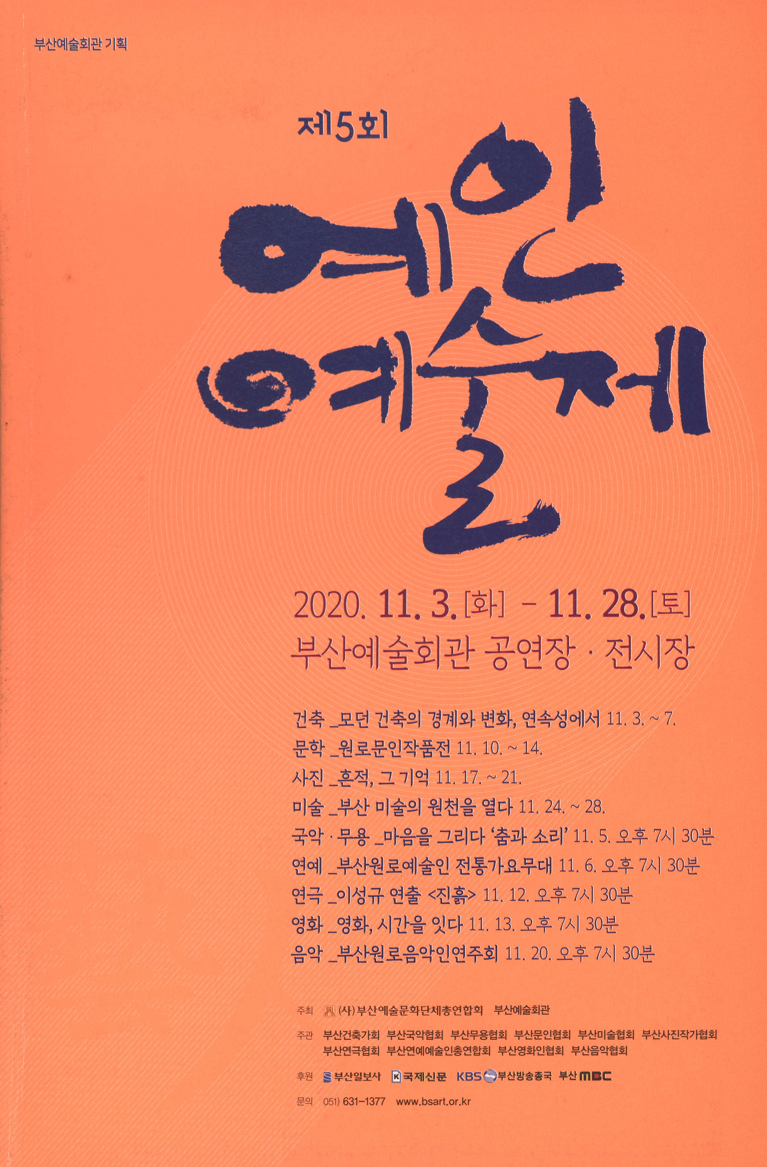 《제5회 예인예술제》 프로그램북