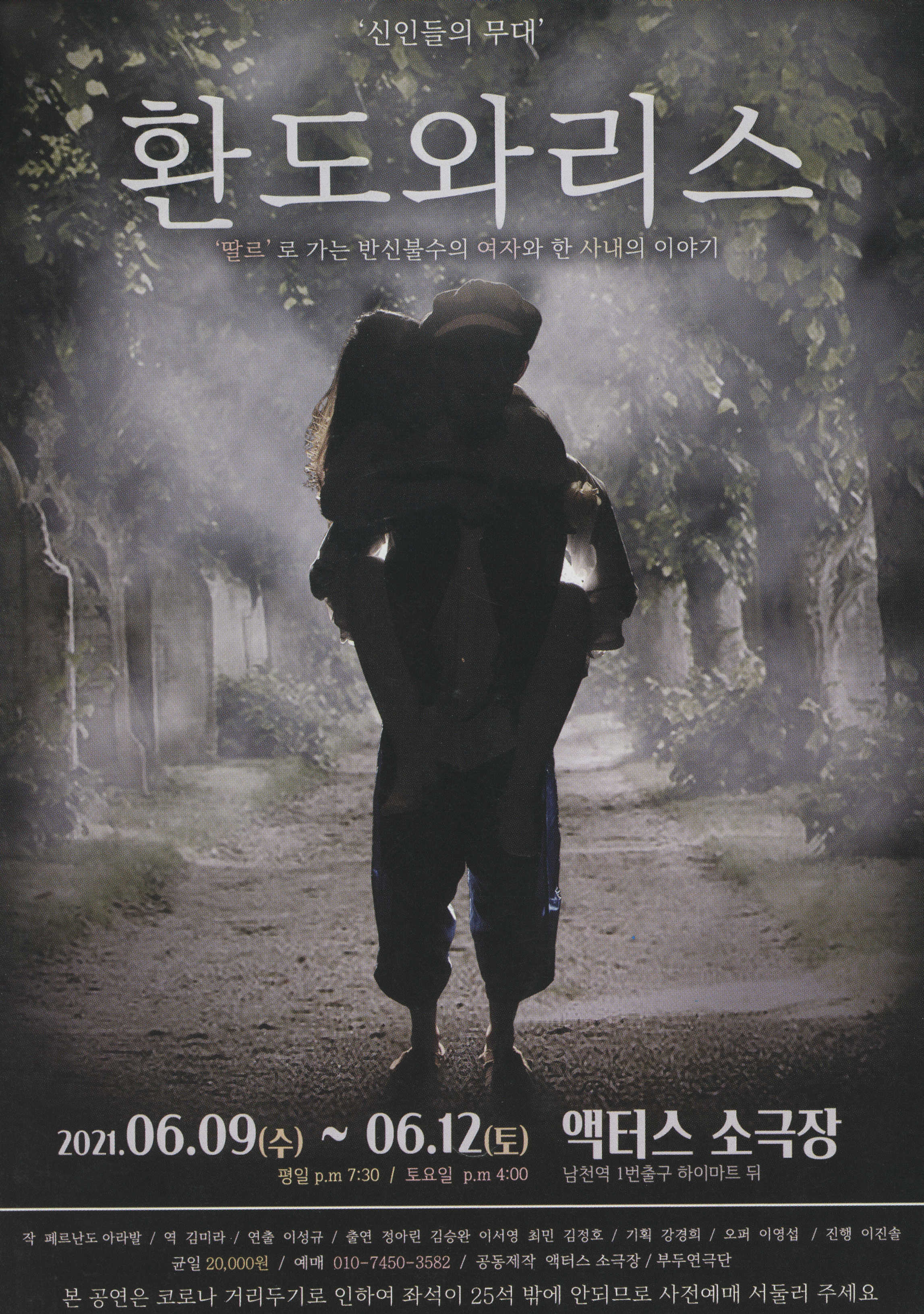 《환도와리스》 리플릿