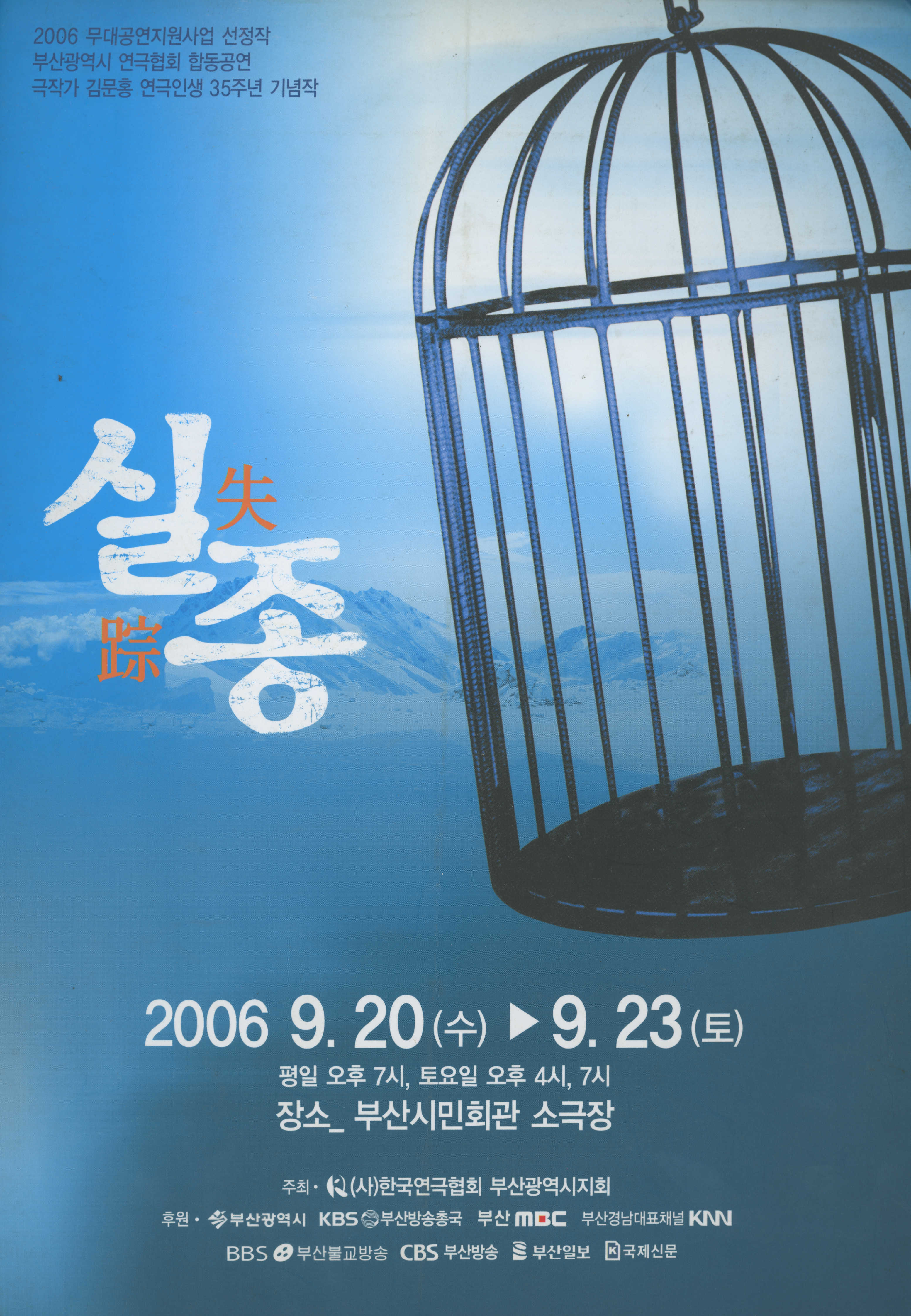 《실종(失踪)》 프로그램북