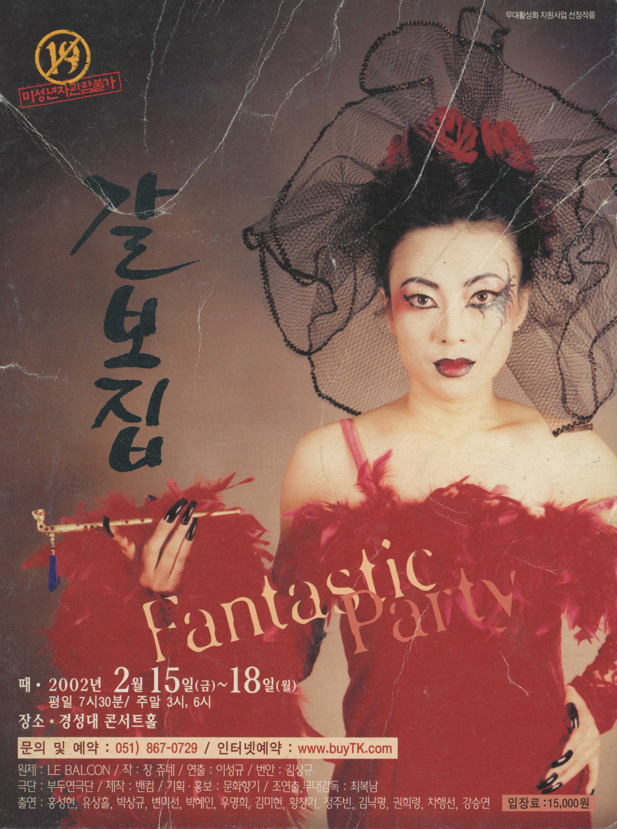 《갈보집(원제: LE BALCON)》 팜플렛