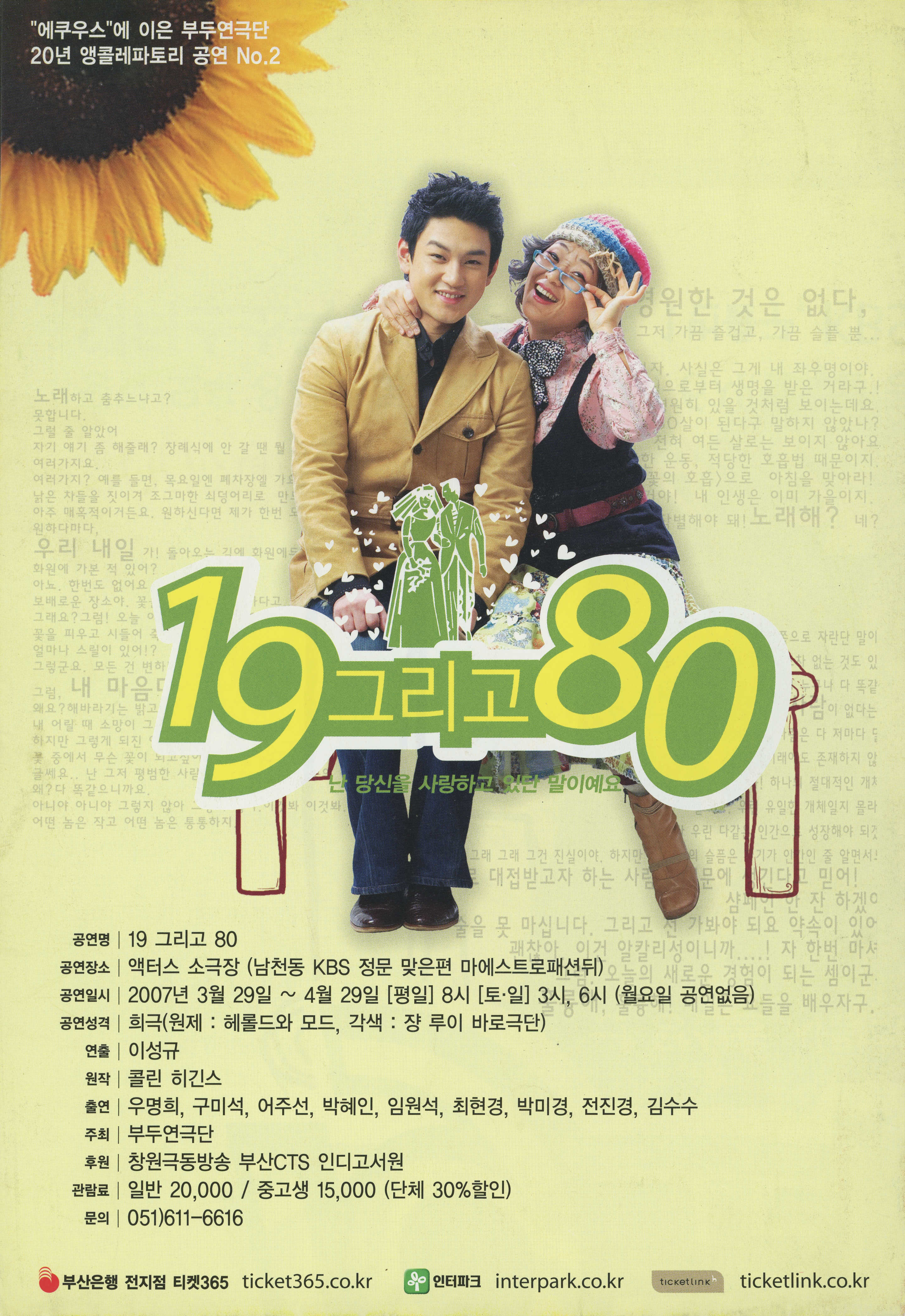 20년 앵콜레파토리 공연 No.2 《19 그리고 80》 포스터