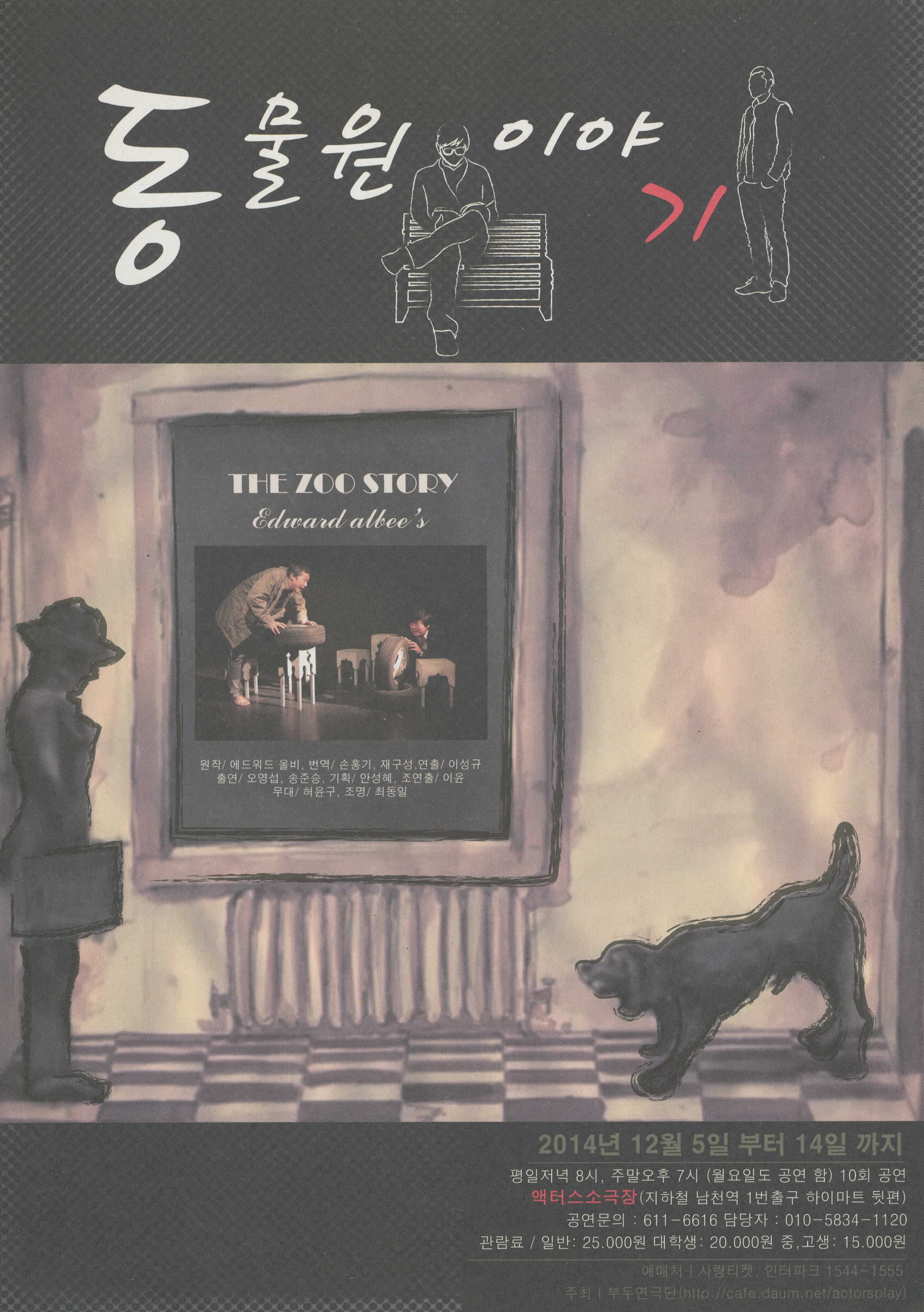 《동물원 이야기》 포스터