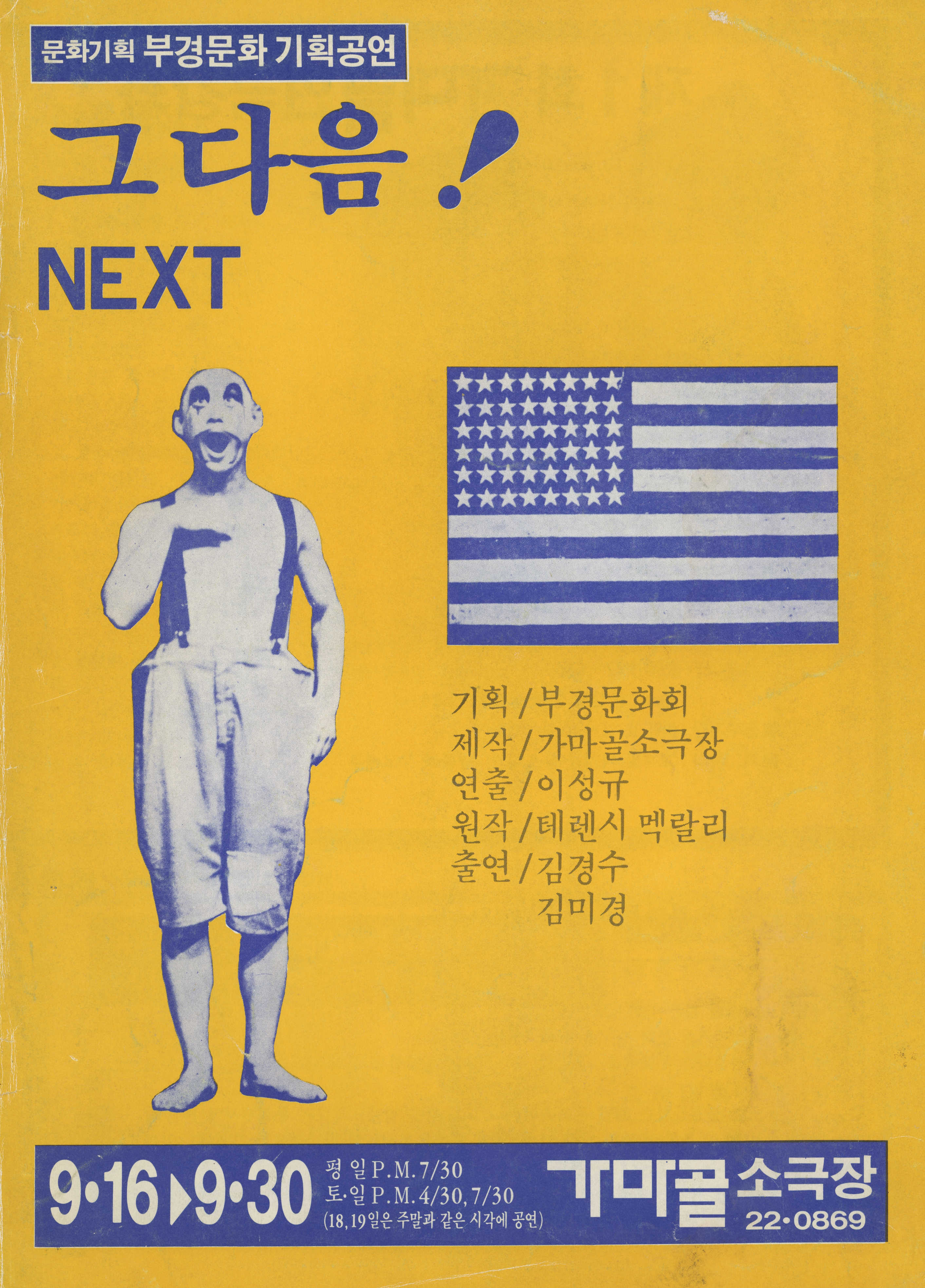 문화기획 부경문화 기획공연 《그 다음! NEXT》 프로그램북