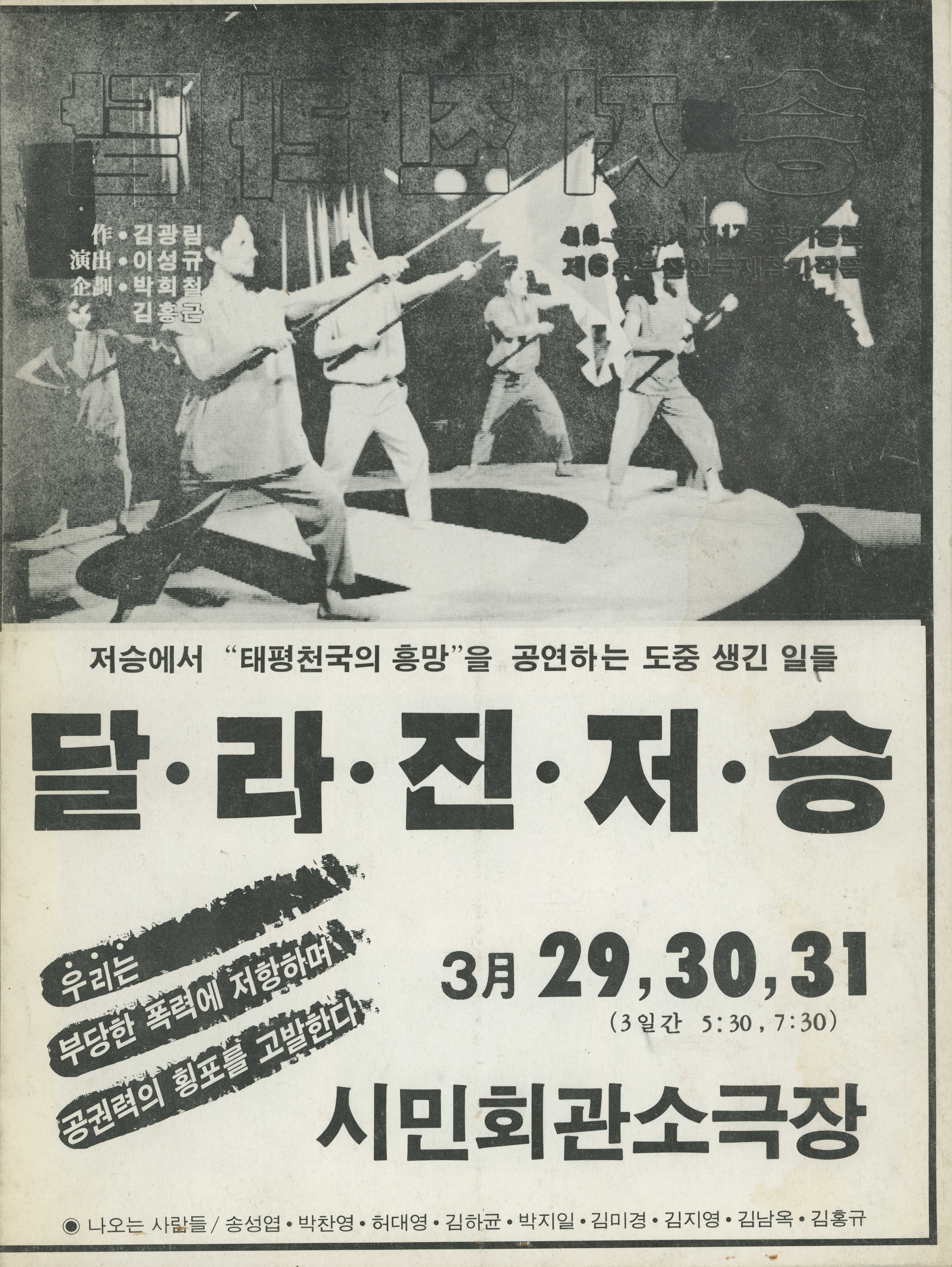 劇團부두劇場(극단부두극장) 제6회 부산연극제참가작품 제17회 정기공연 《달라진 저승》 프로그램북