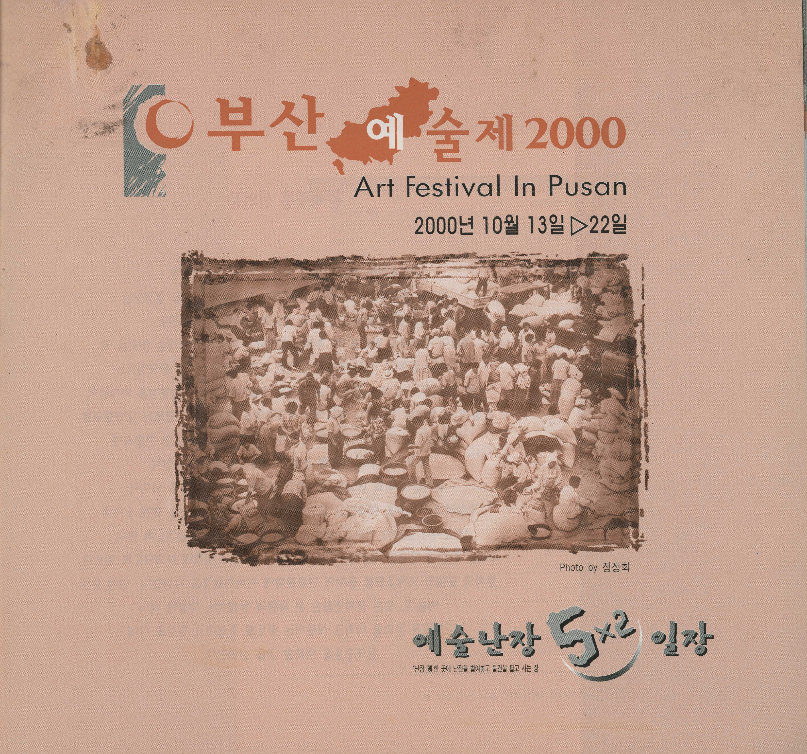 《부산예술제2000 Art Festival In Pusan》 프로그램북 및 문서