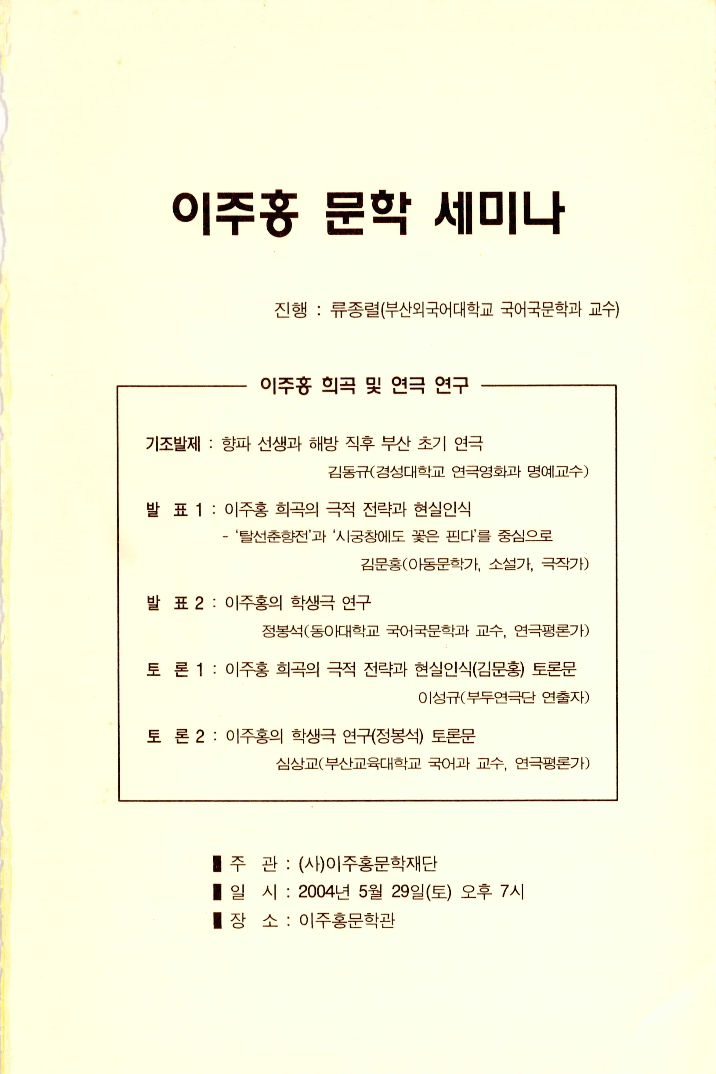 『이주홍 문학 세미나』 논문