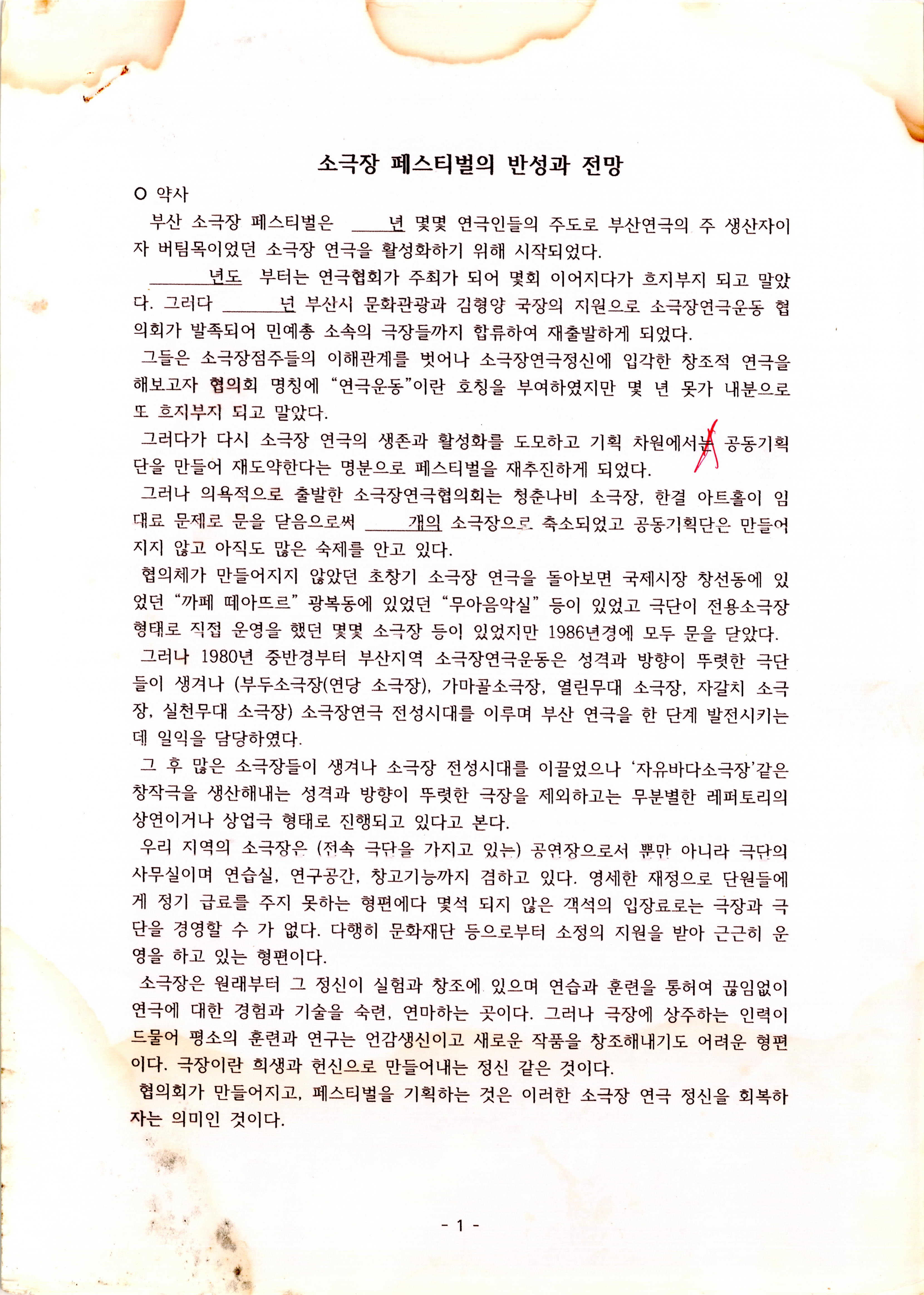 「소극장 페스티벌의 반성과 전망」 (이성규 기고) 논평