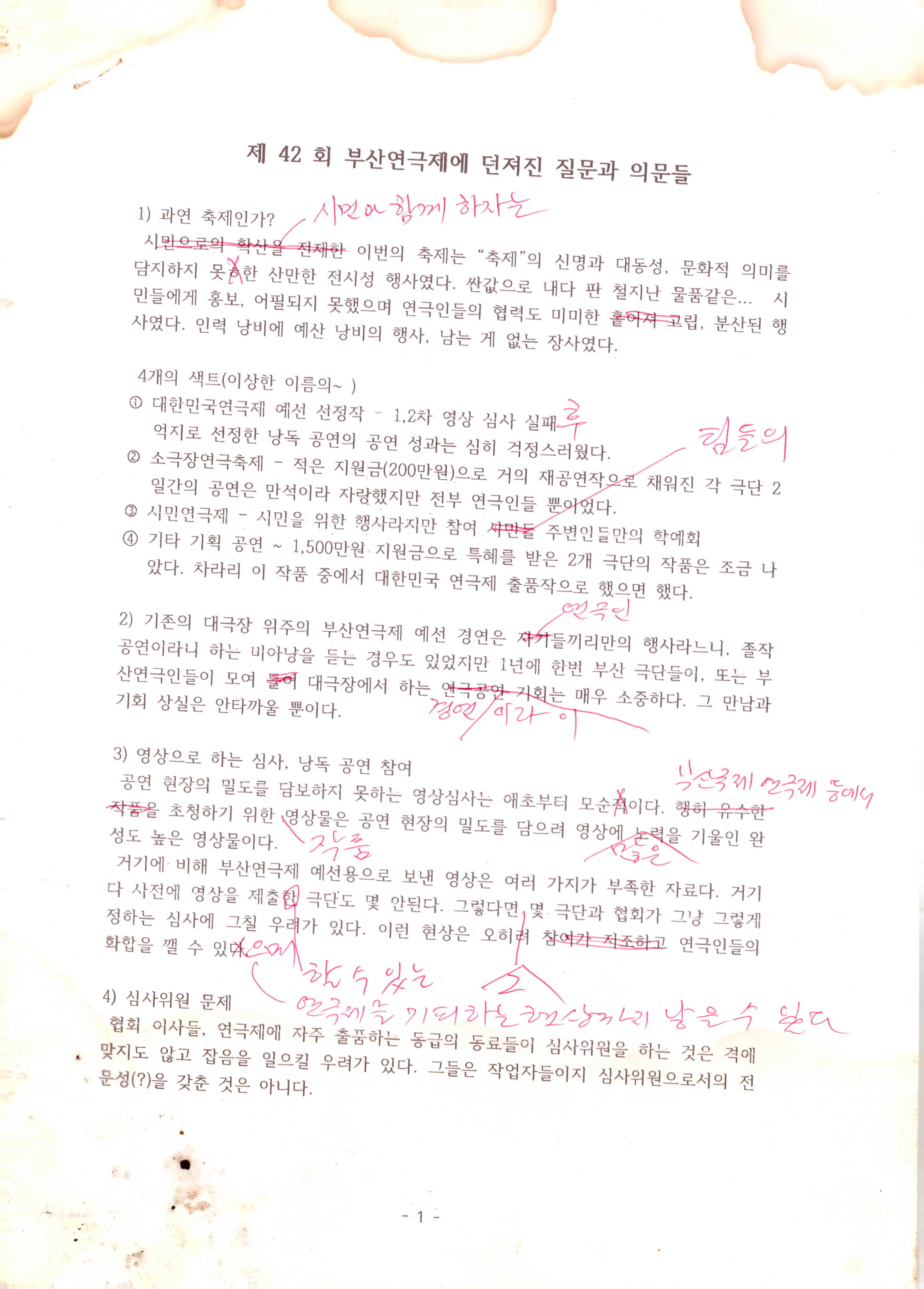 「제42회 부산연극제에 던져진 질문과 의문들」 (이성규 기고) 논평