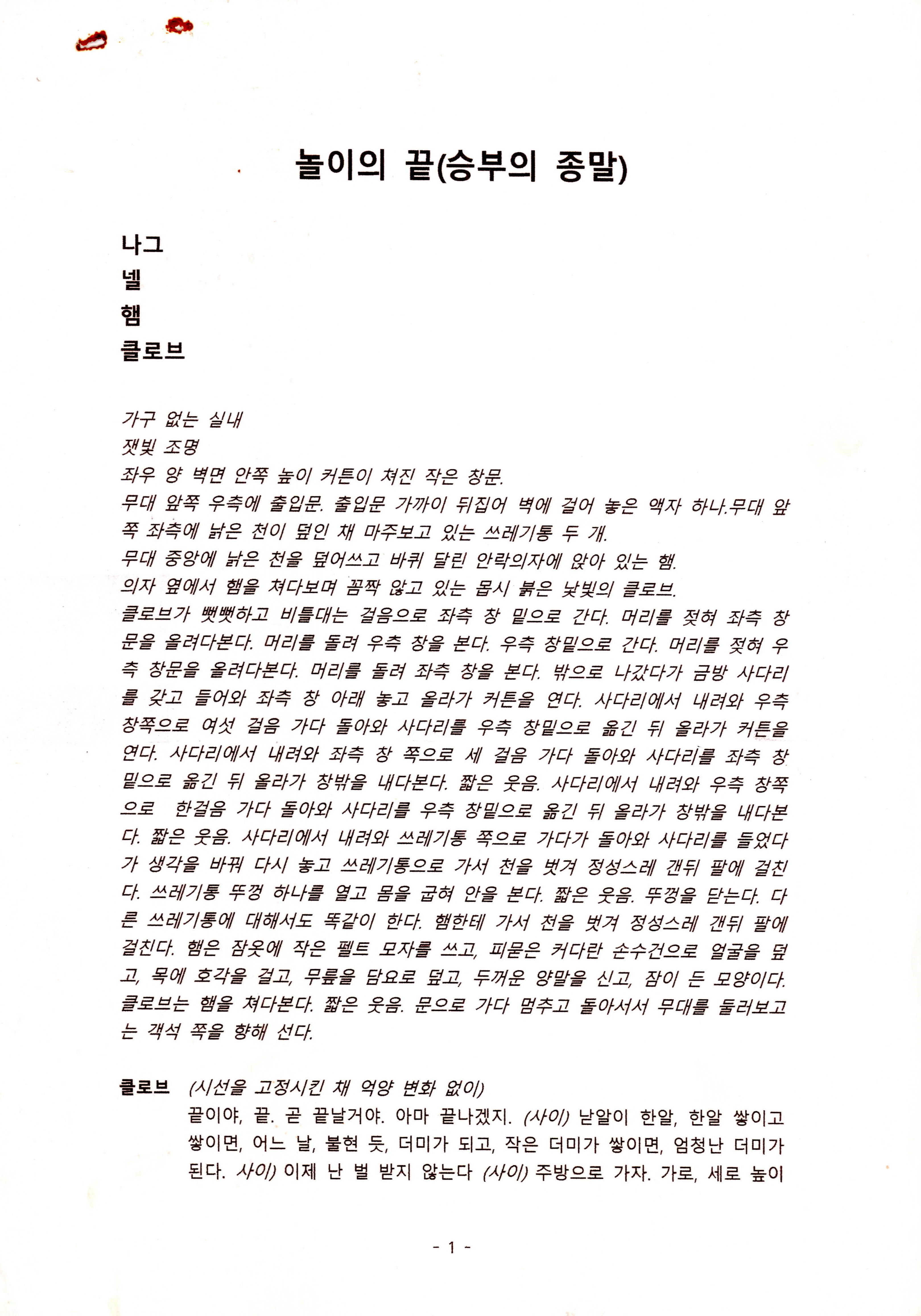 「놀이의 끝(승부의 종말)」 대본집