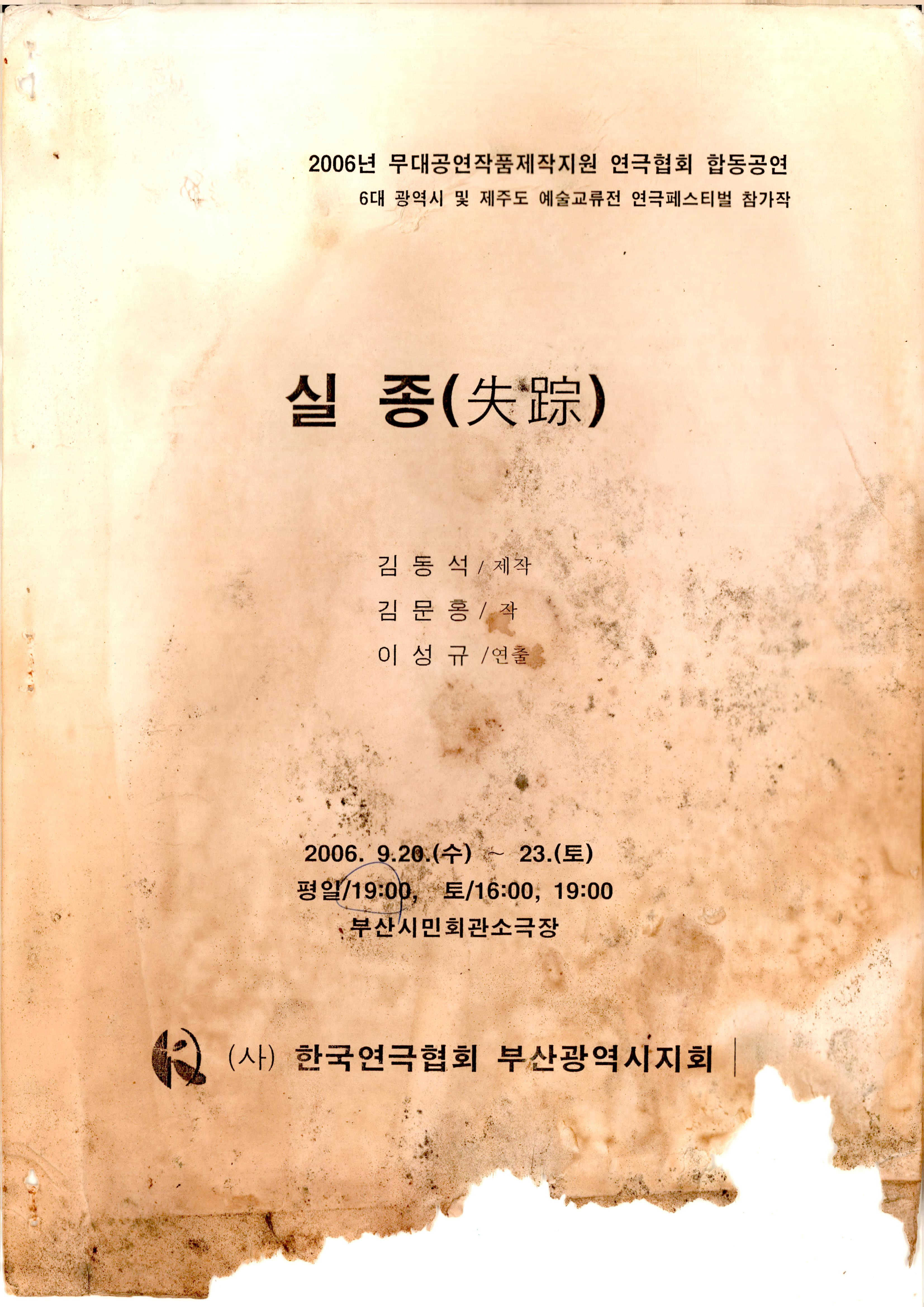 「실종(失踪)」 대본집