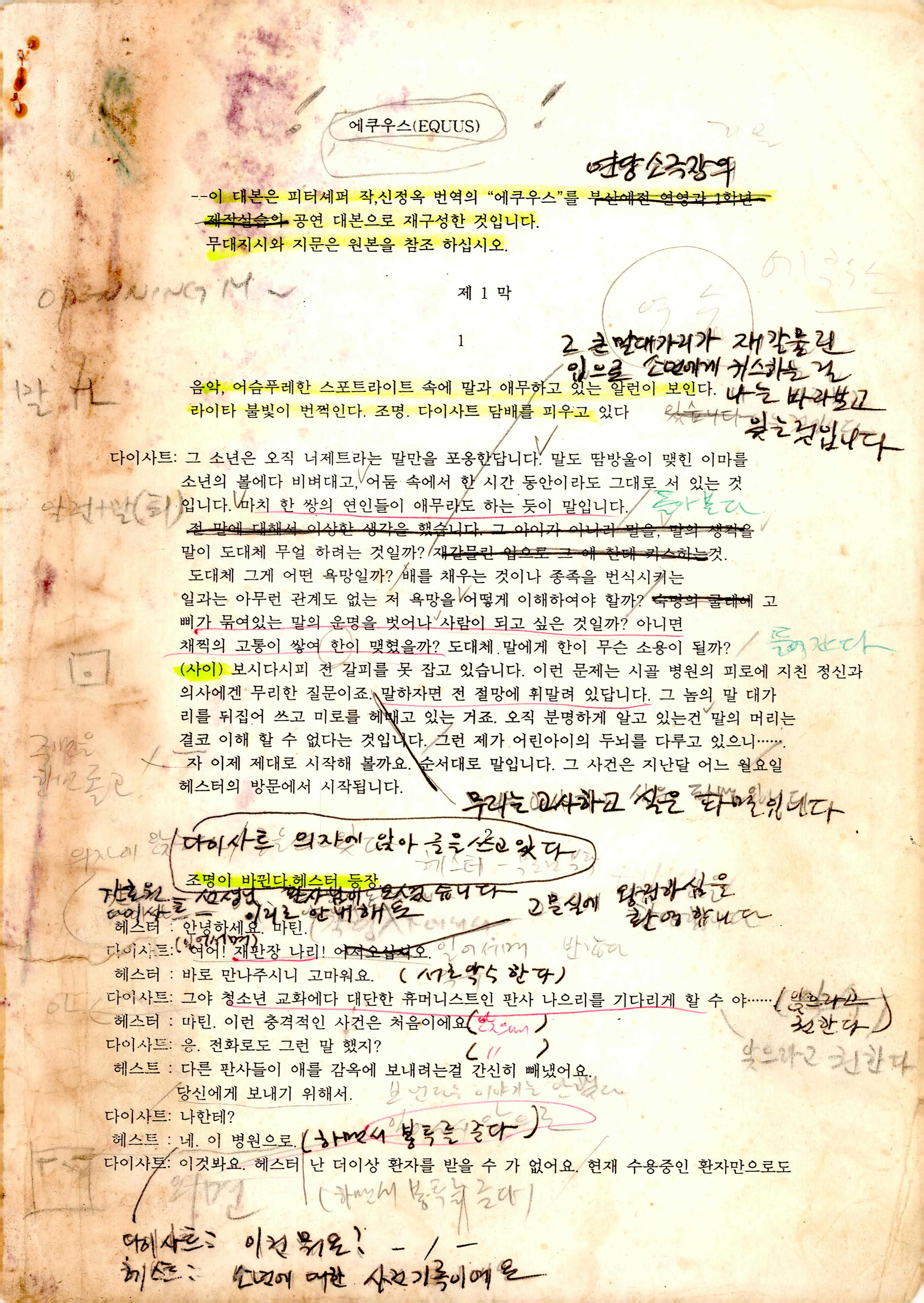 「에쿠우스(EQUUS)」 대본집