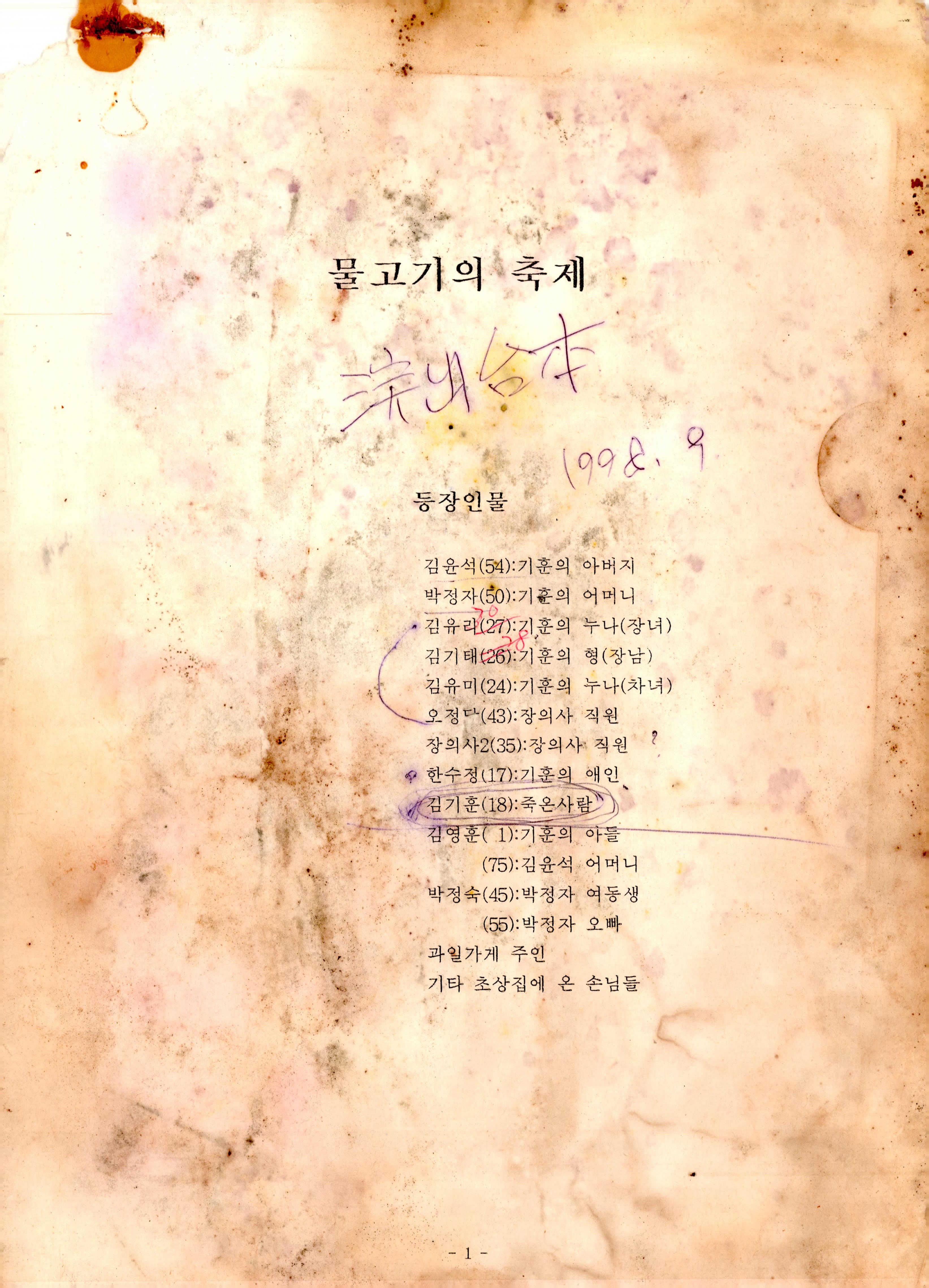 「물고기의 축제」 대본집