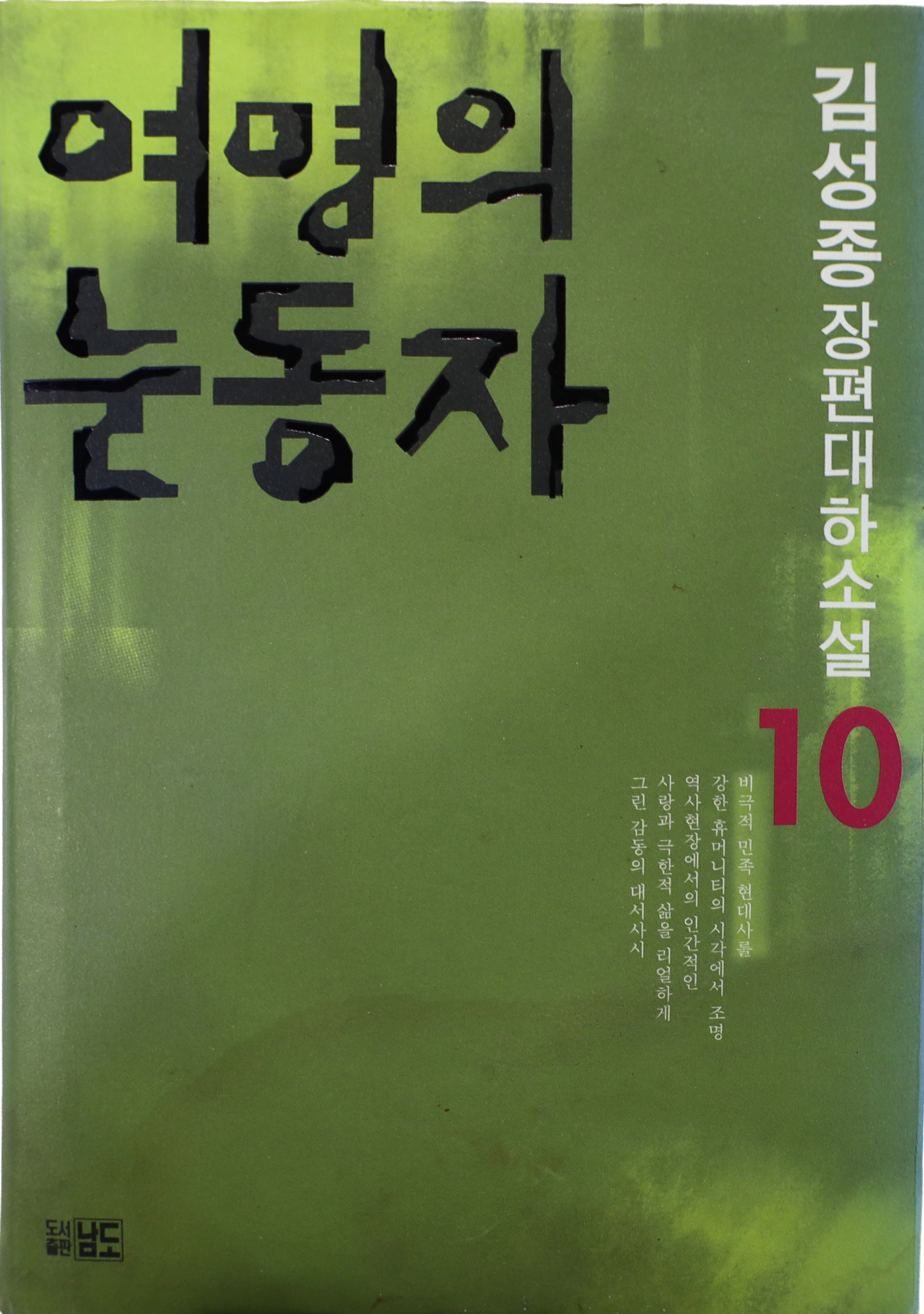 「여명의 눈동자」 3판(2003)