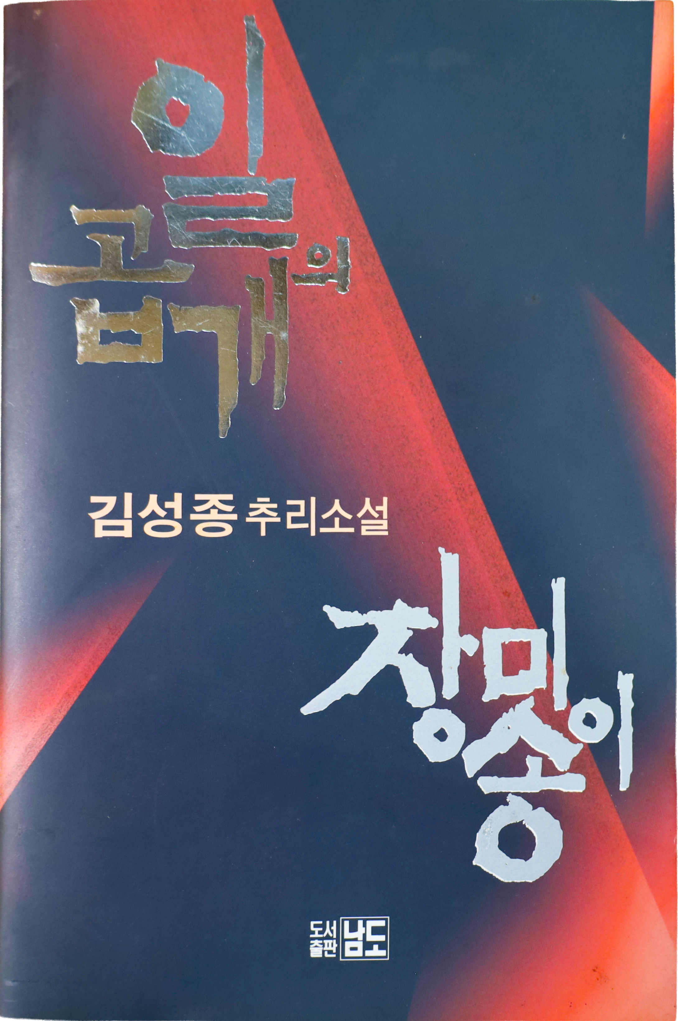 「일곱개의 장미송이」 3판(2007)