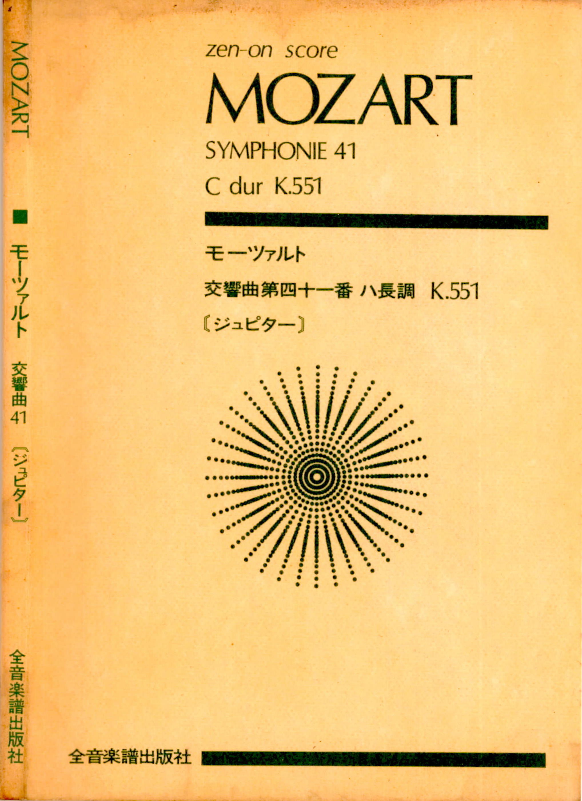 모차르트 '교향곡 제41번 다장조 K.551 <주피터>'