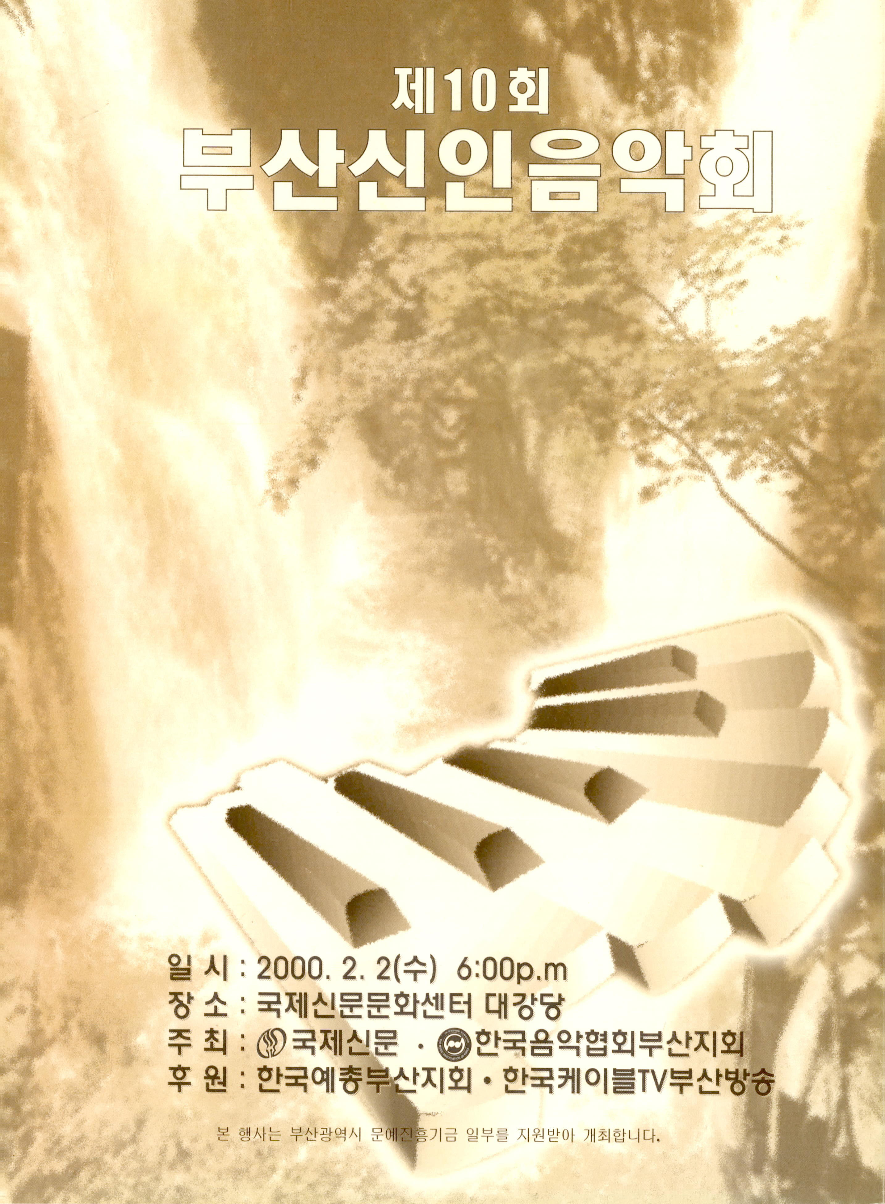 <제10회 부산 신인 음악회> 프로그램북