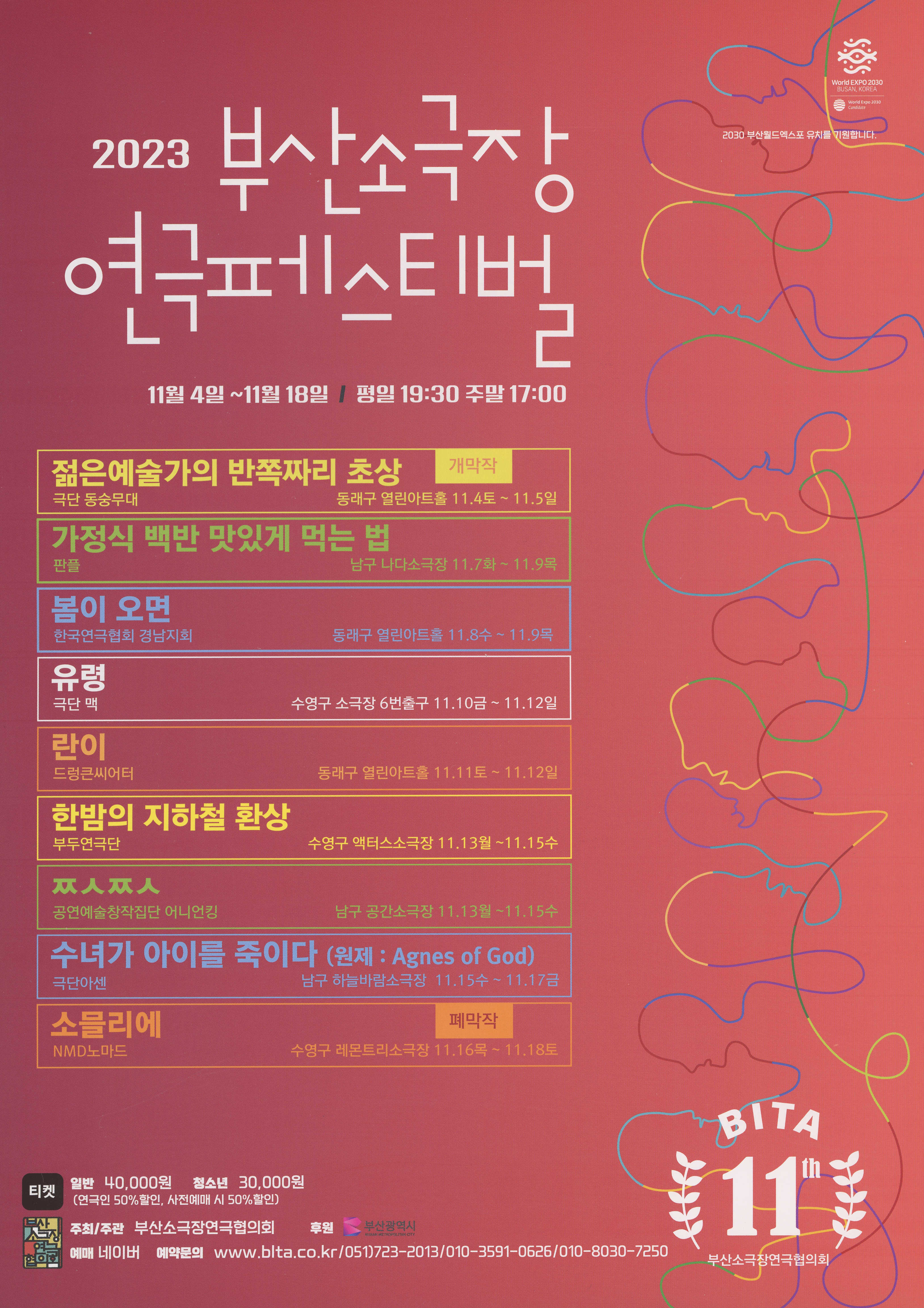 《2023 부산소극장 연극페스티벌》팜플릿