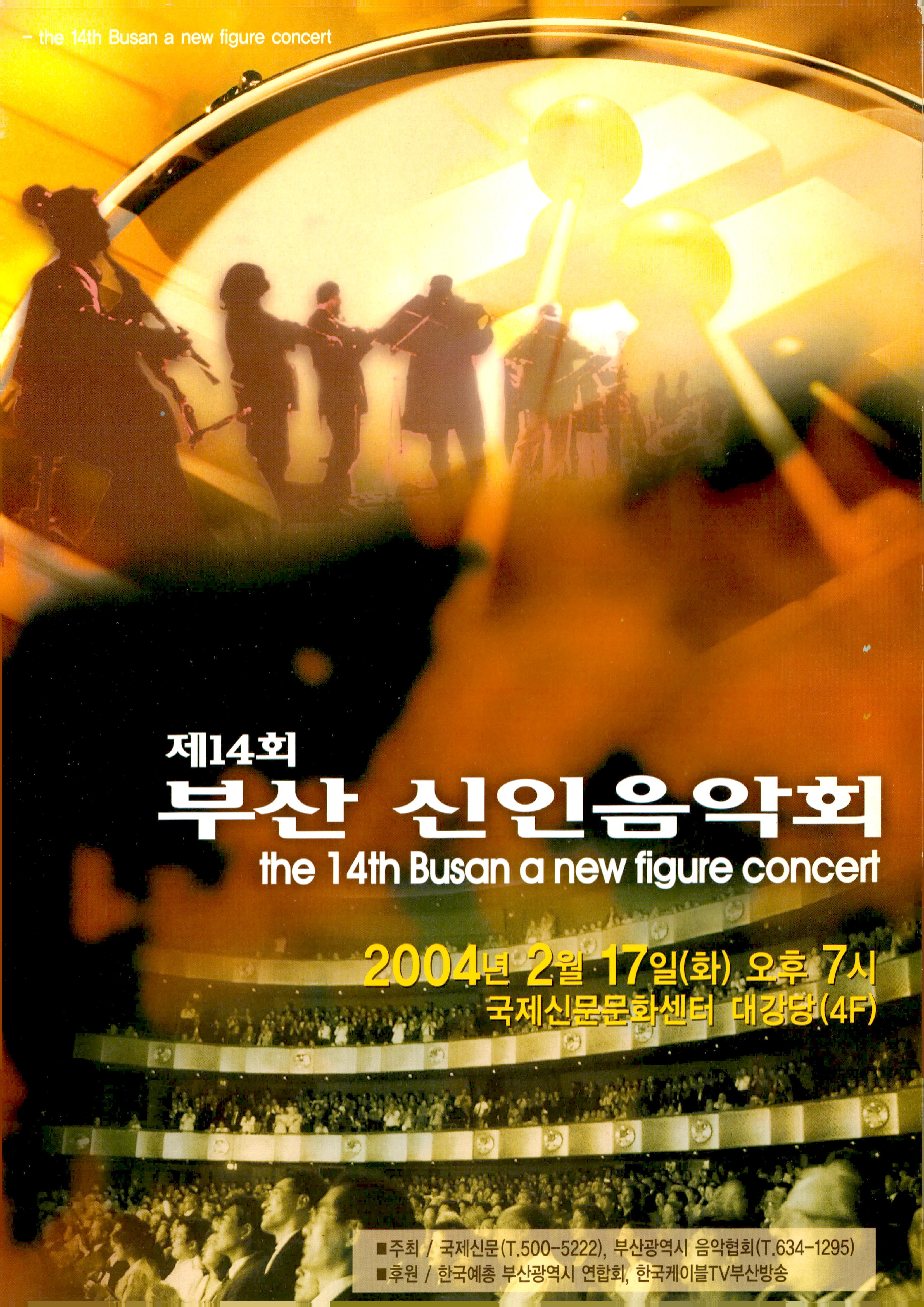<제14회 부산 신인 음악회>프로그램북