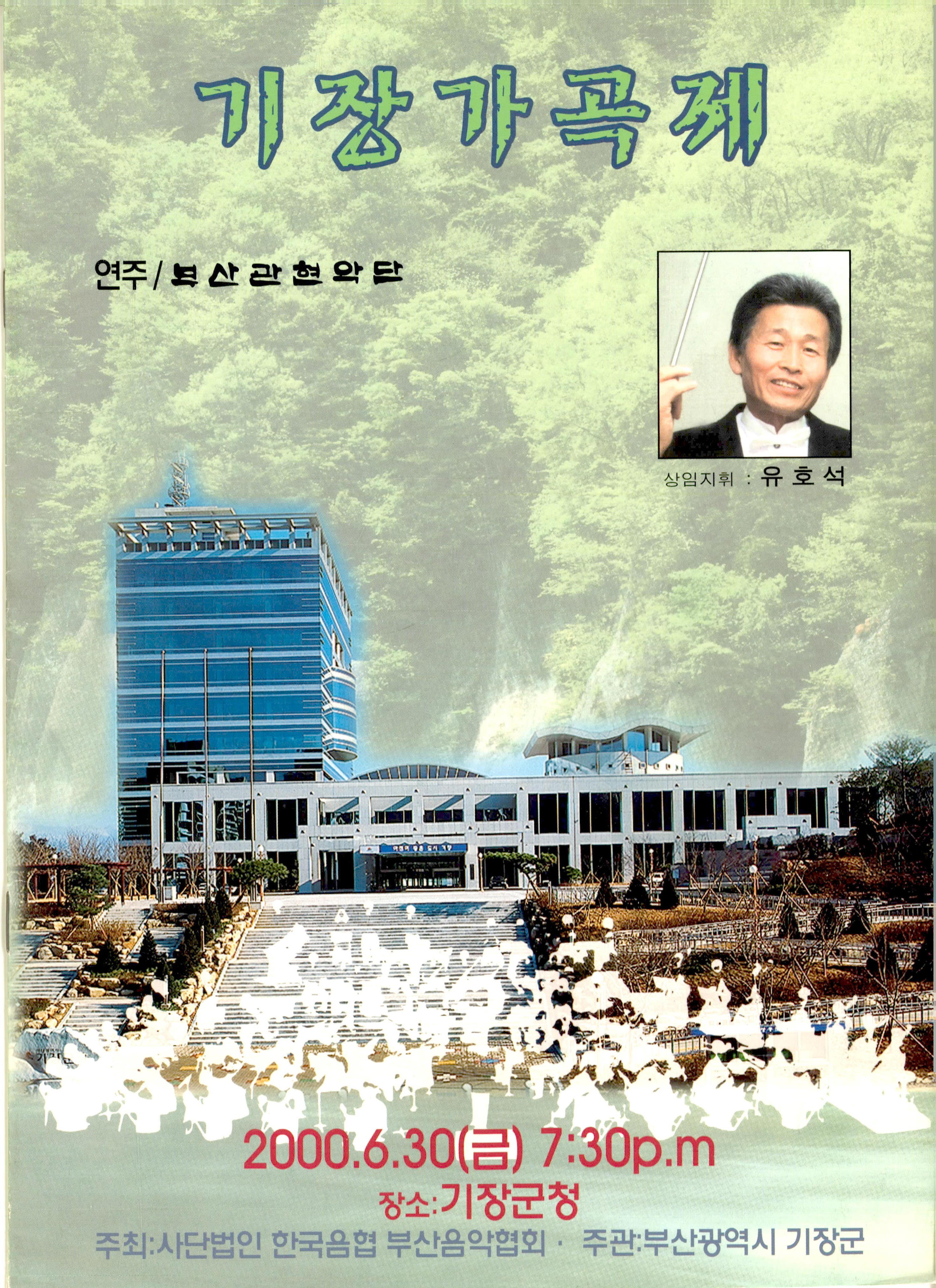 《기장 가곡제》프로그램북