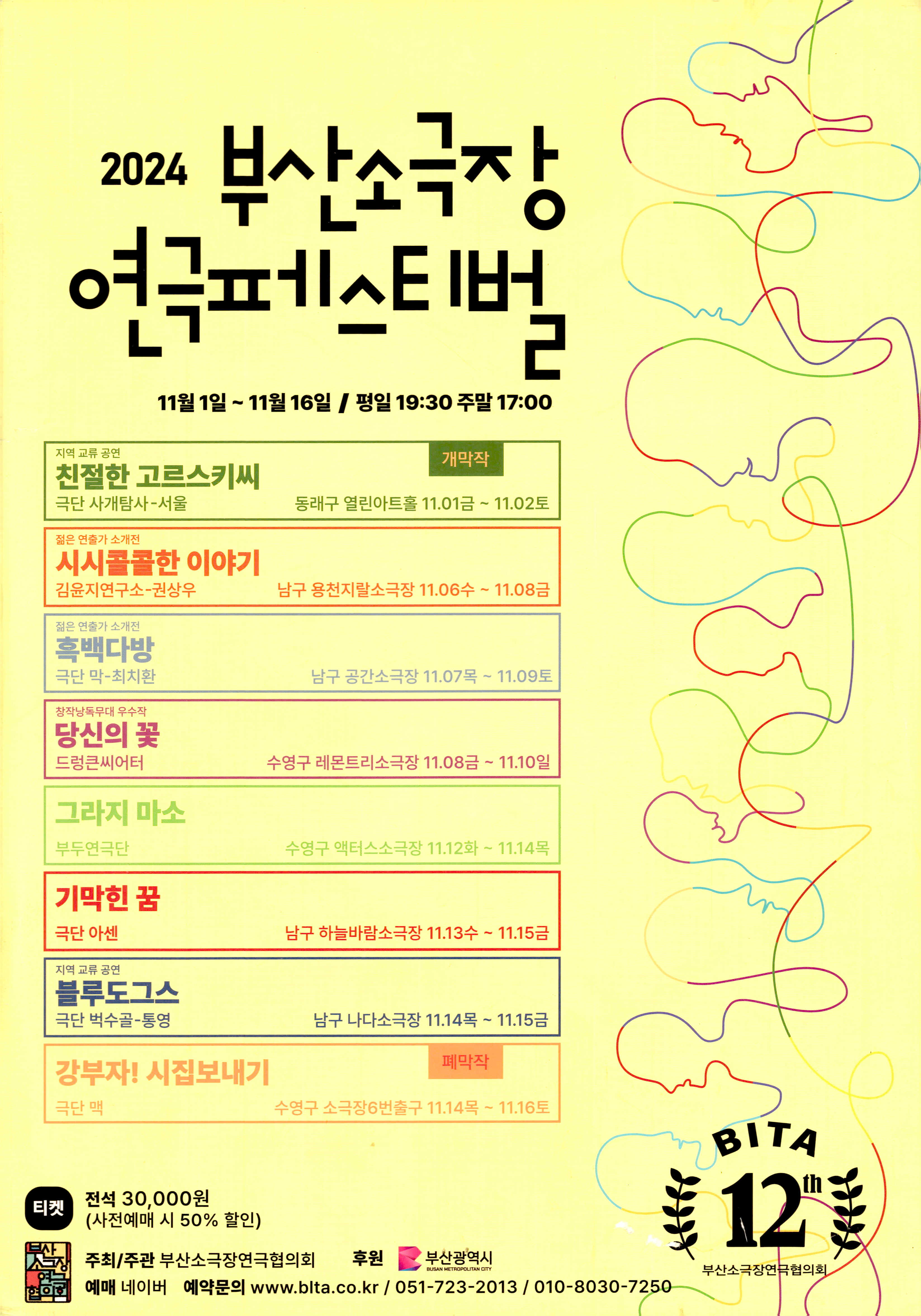 2024 부산소극장 연극 페스티벌《그라지마소》리플릿