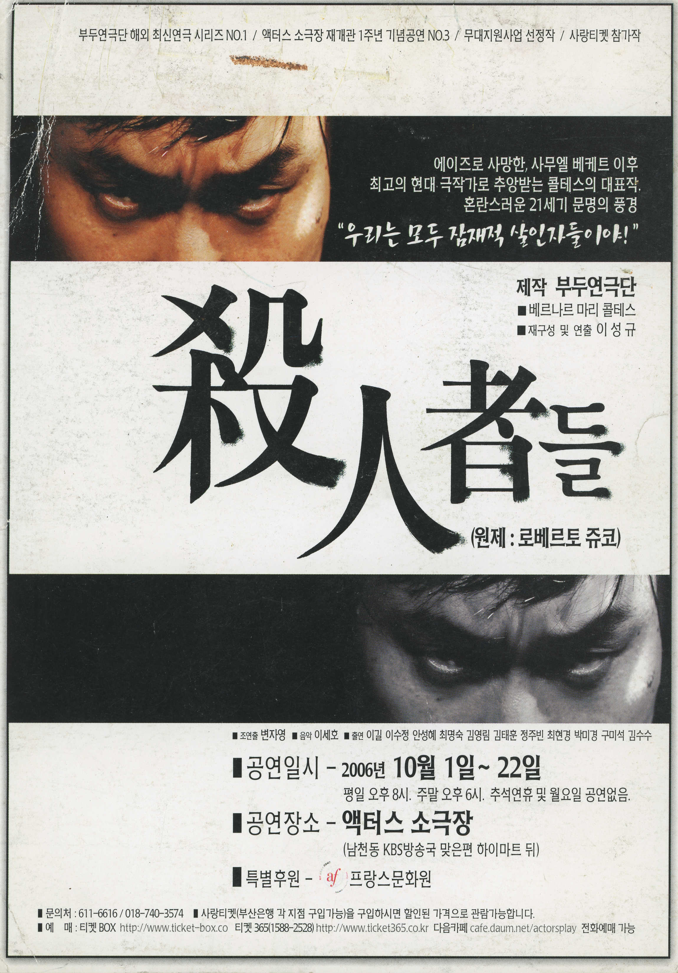 《살인자(殺人者)들》리플릿
