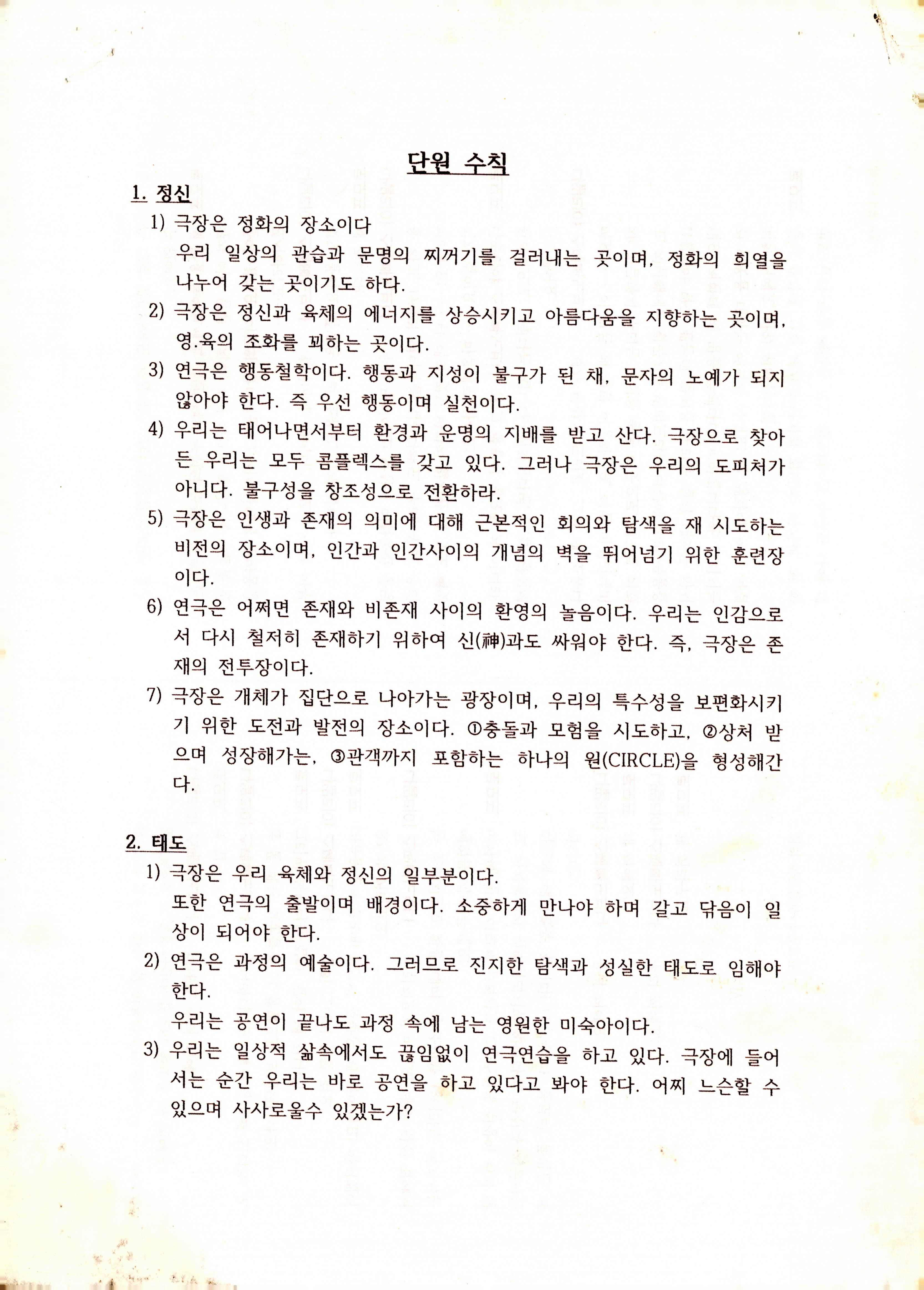 부두연극단 단원수칙