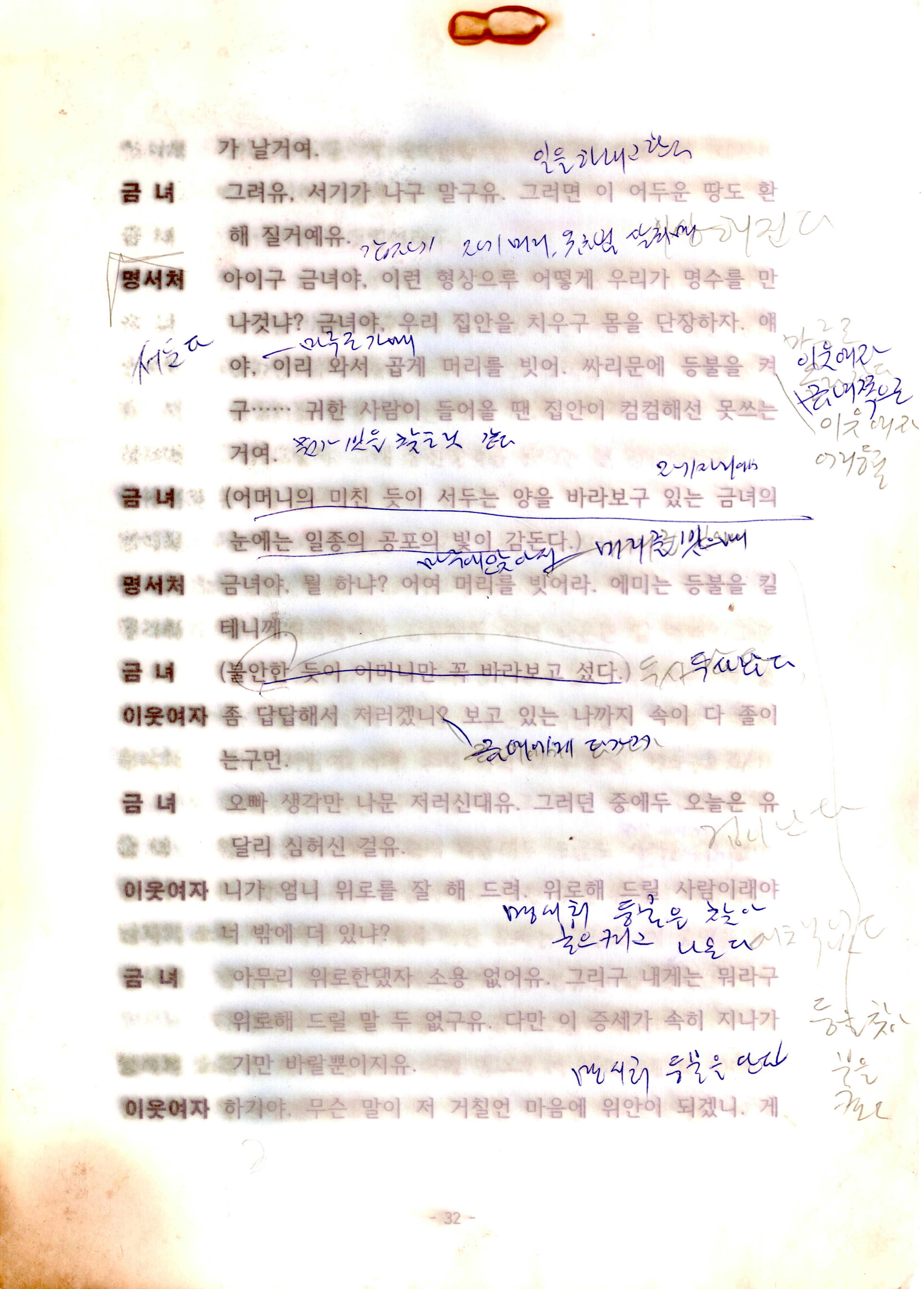 미상 대본집