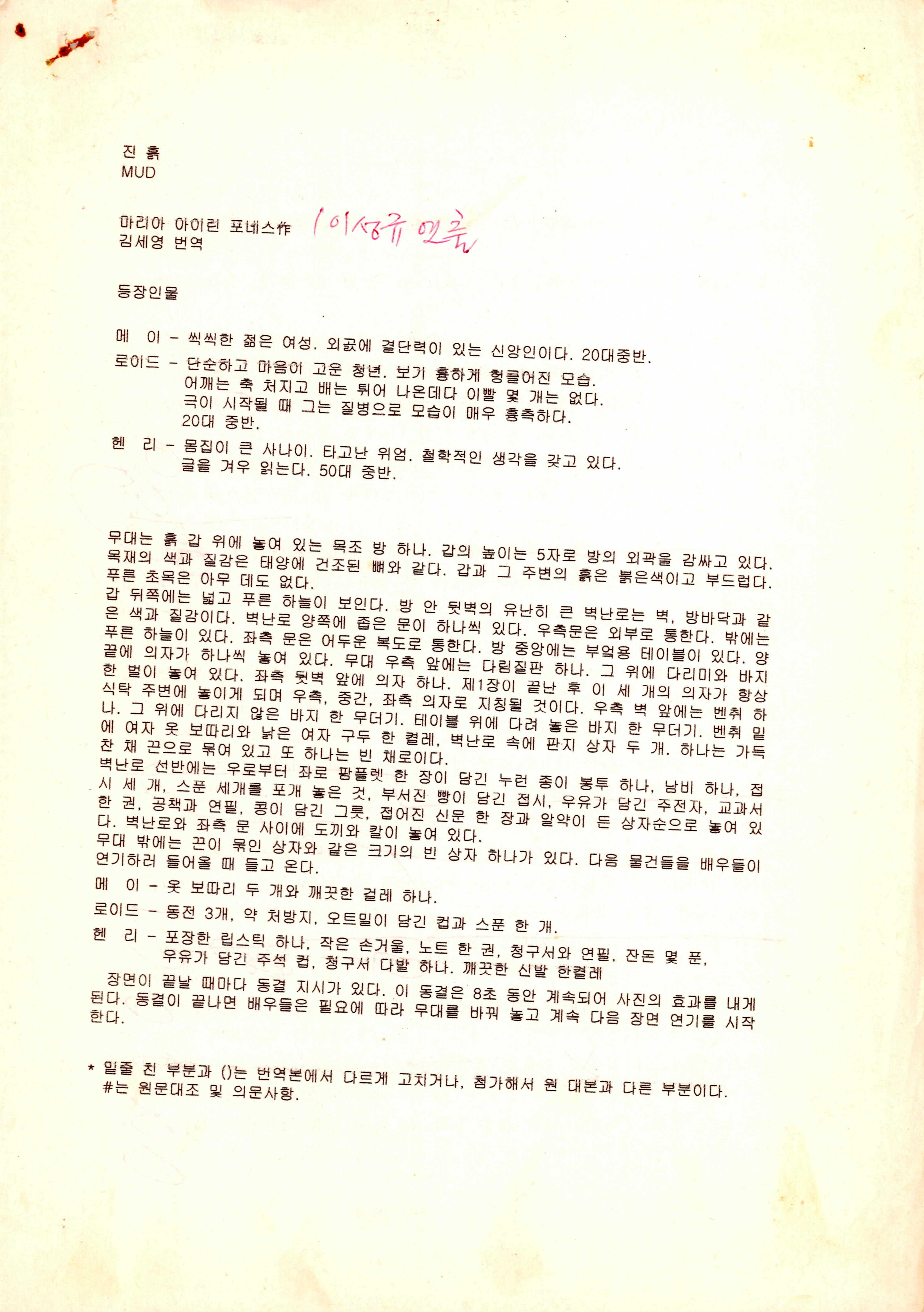 《진흙 MUD》대본집
