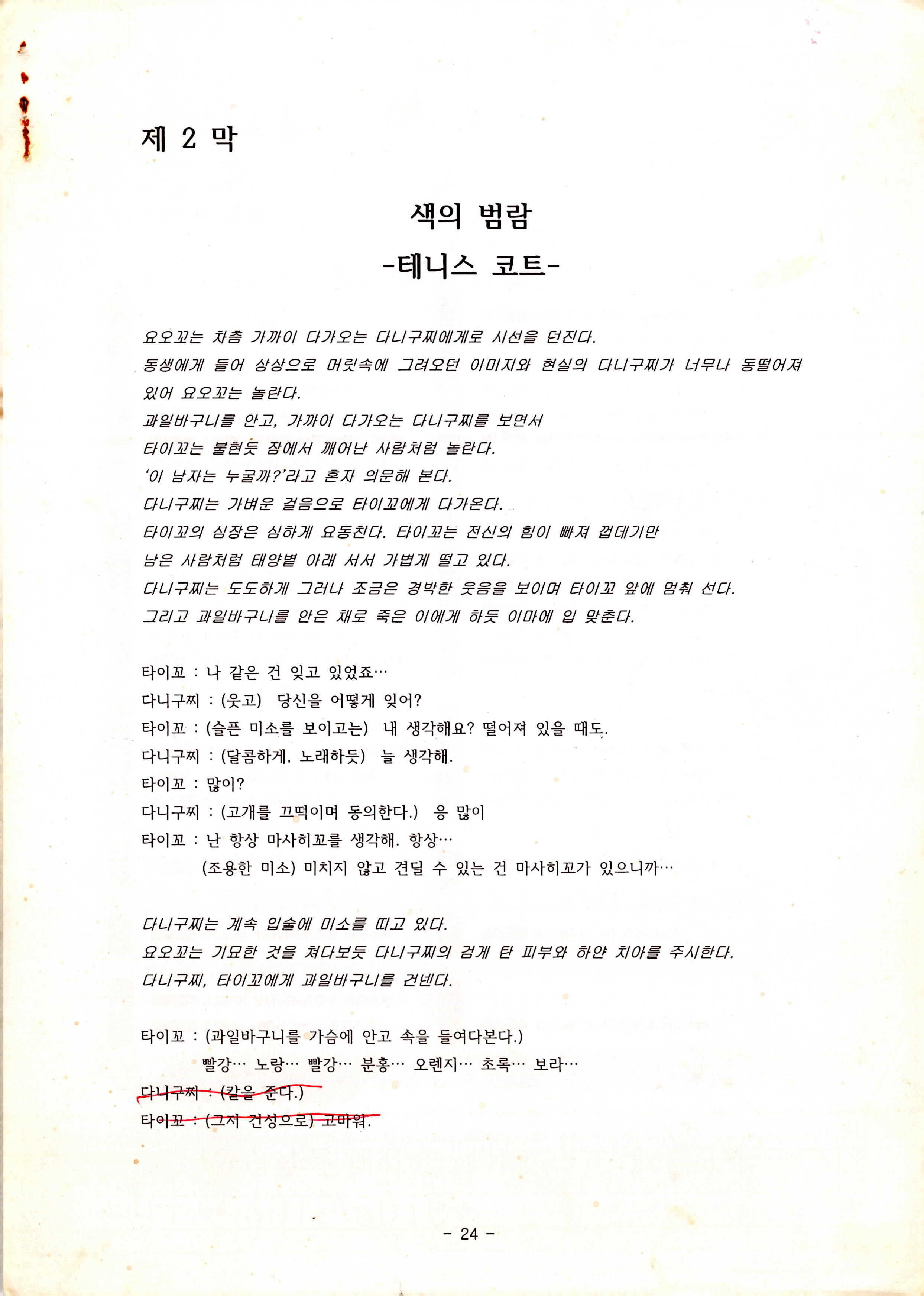《그린벤치(Green Bench)》 제2-3막 대본집