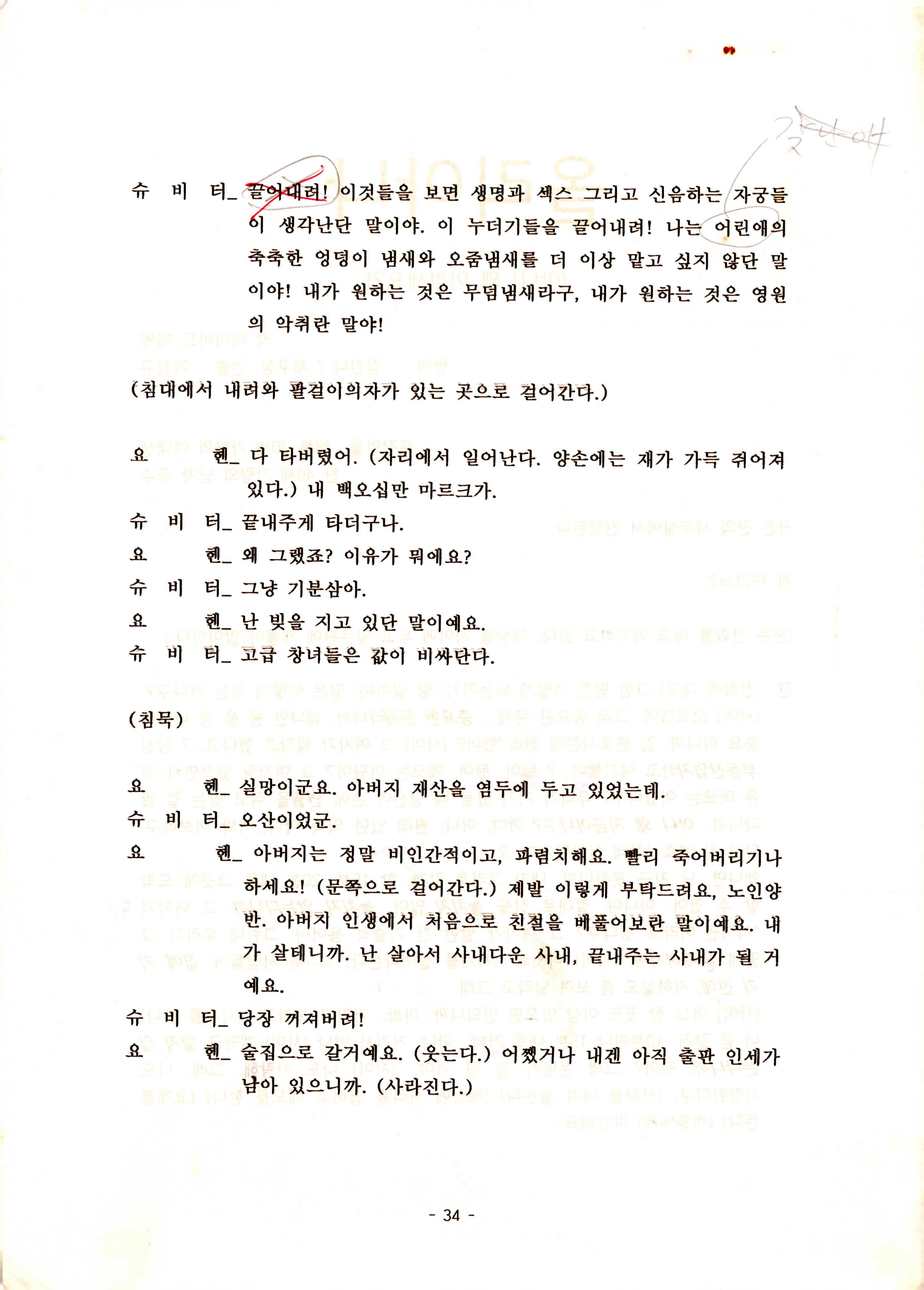 《죽지 못하는 남자》대본집