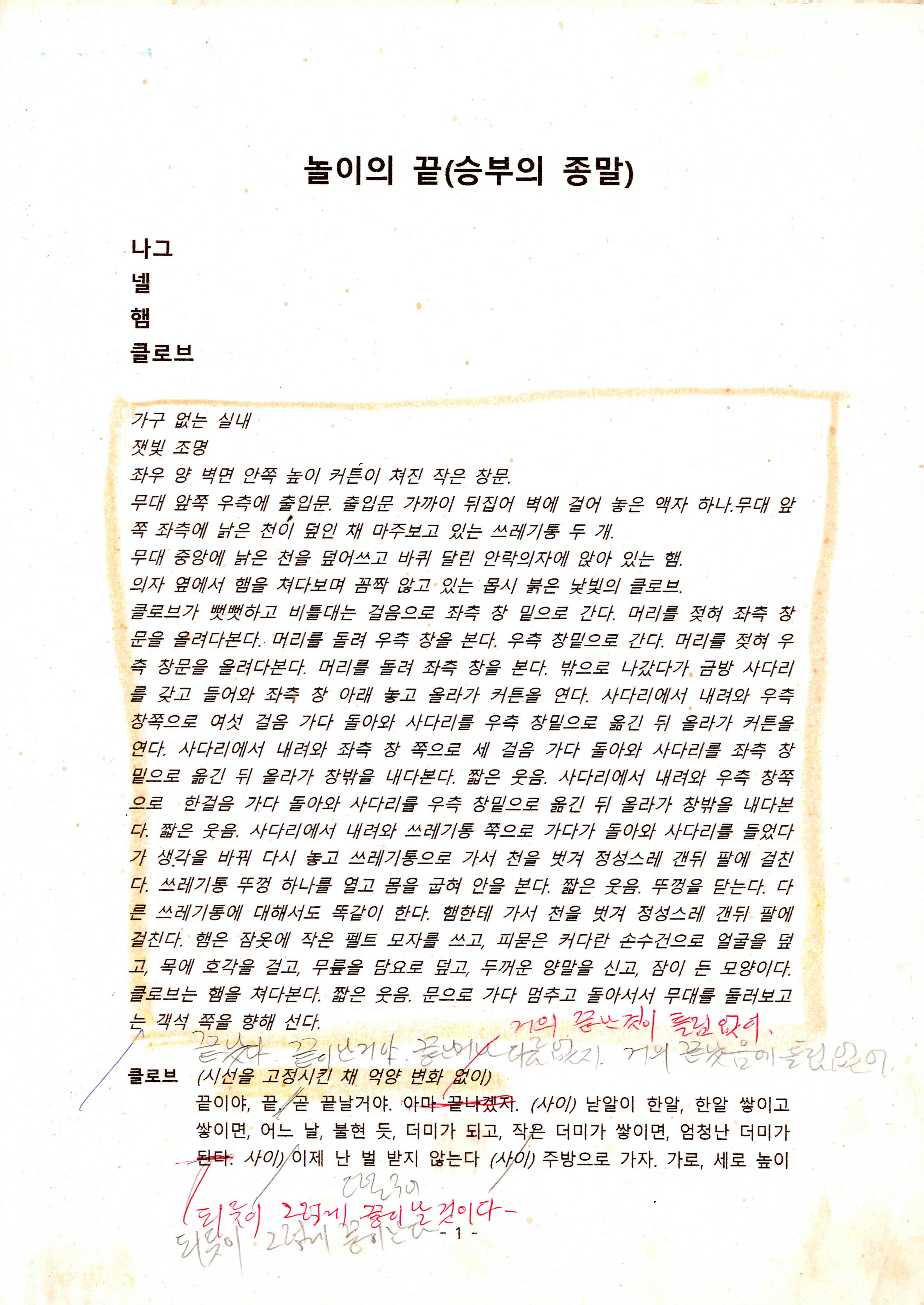 「놀이의 끝(승부의 종말)」 대본집