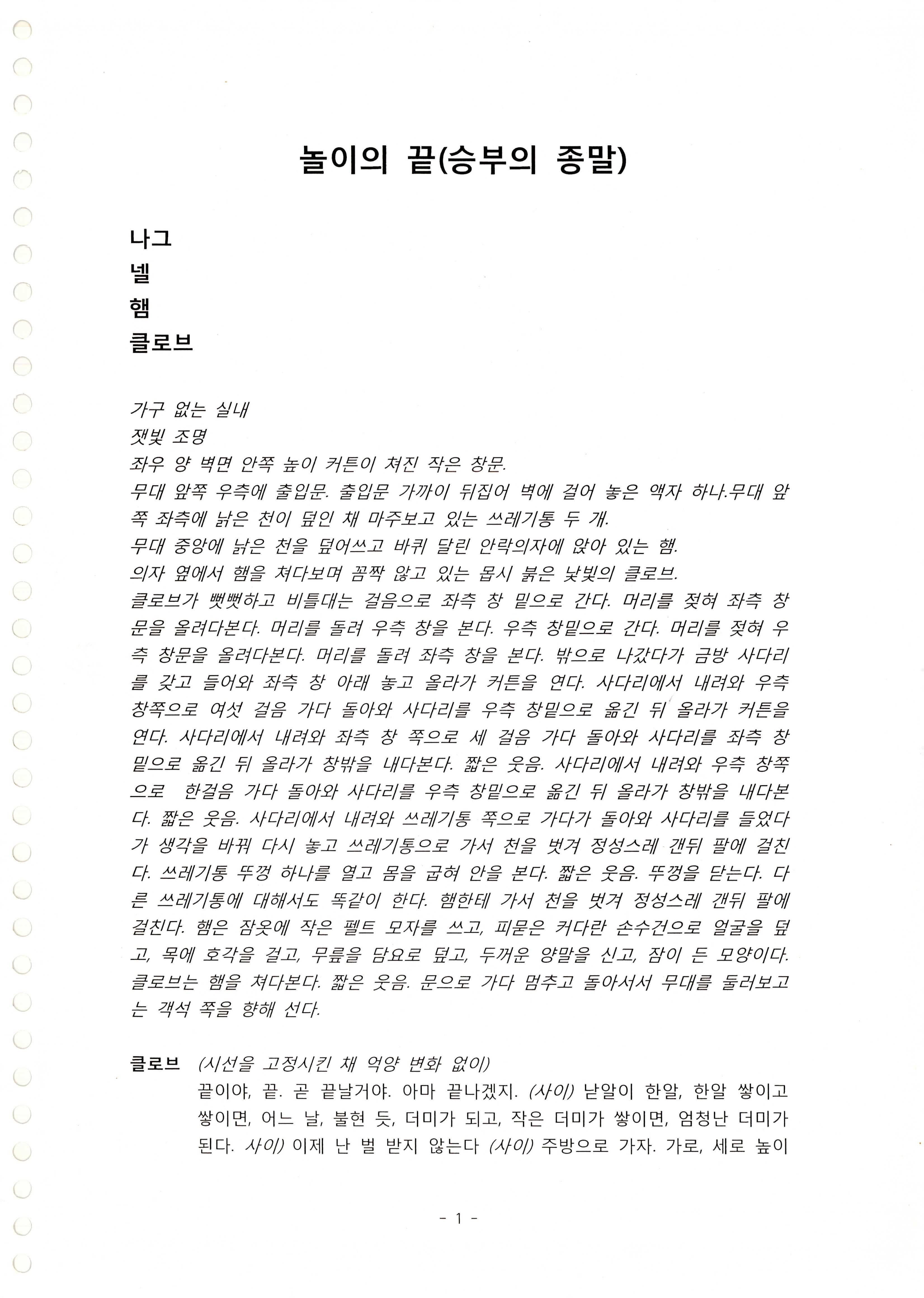 「놀이의 끝(승부의 종말)」 대본집