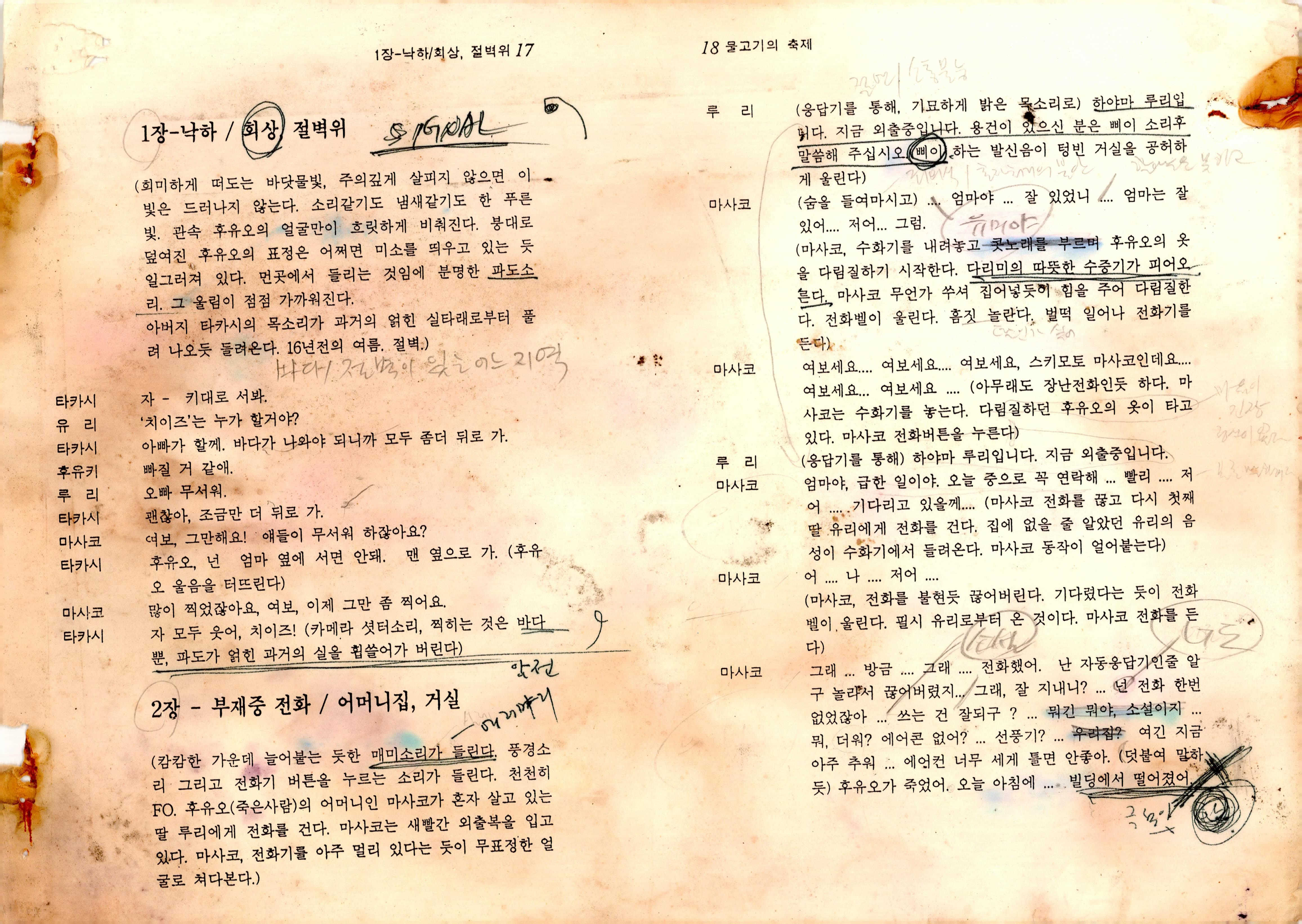「물고기의 축제」 대본집