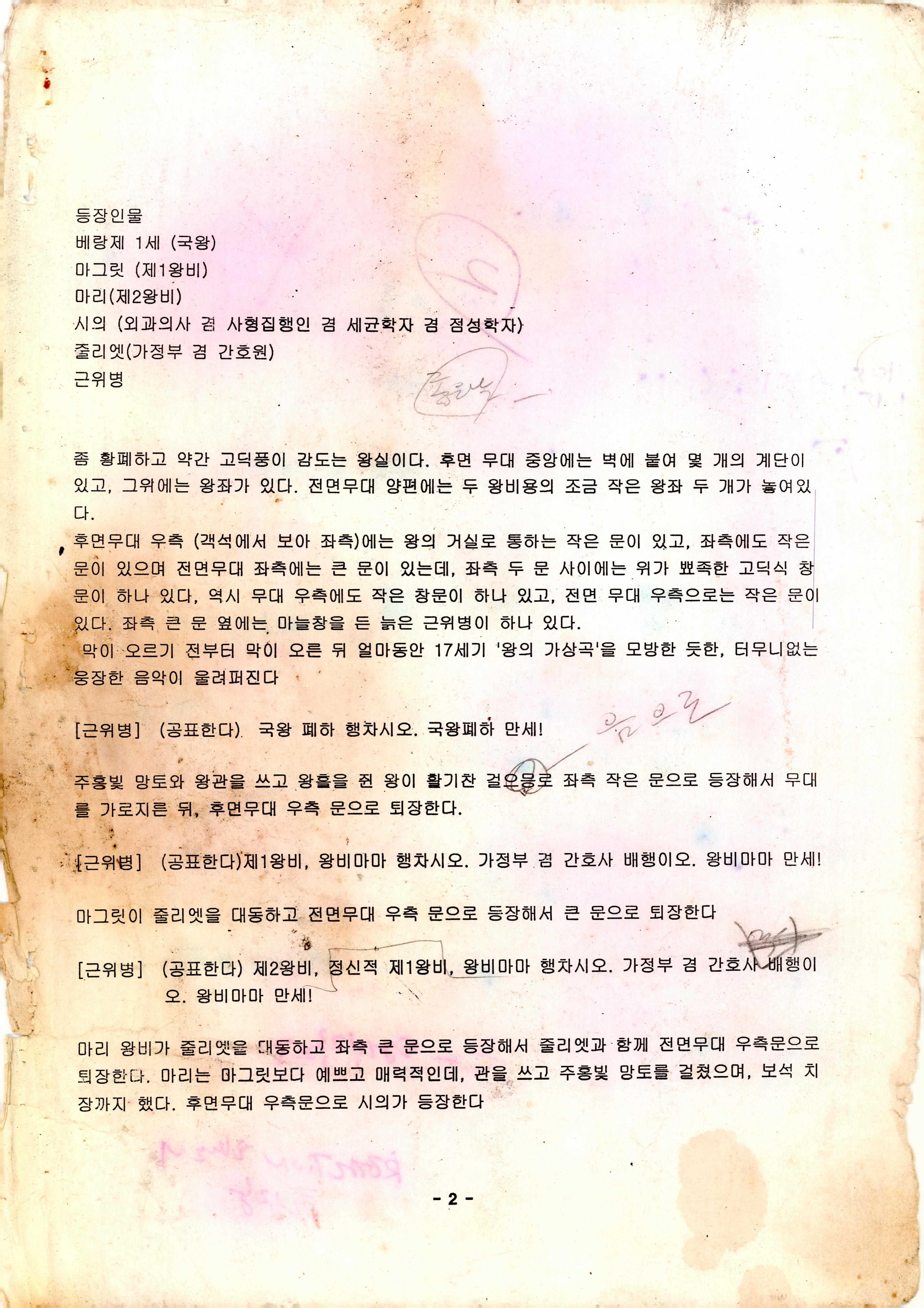《왕은 죽어가다》대본집